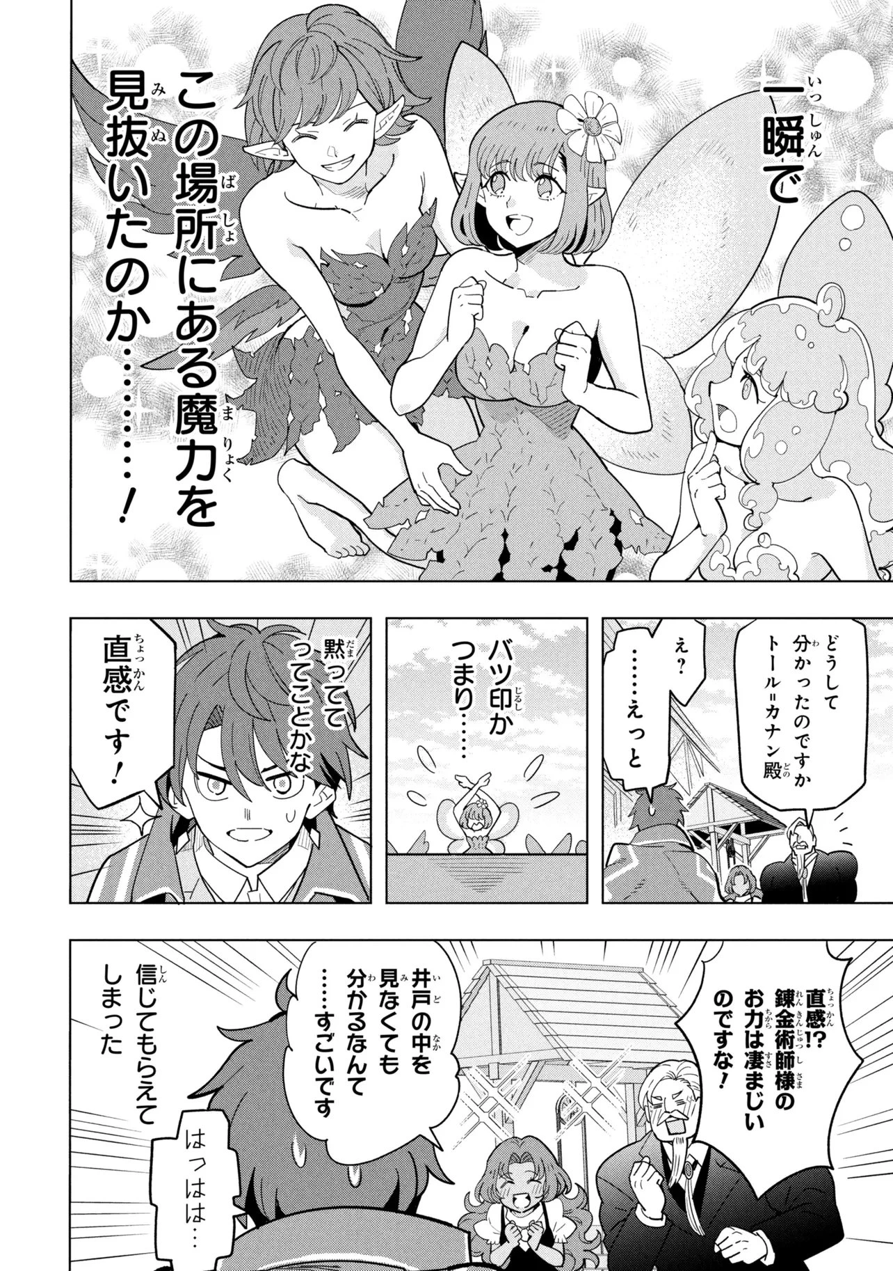 創造錬金術師は自由を謳歌する 故郷を追放されたら、魔王のお膝元で超絶効果のマジックアイテム作り放題になりました 第21話 - 10