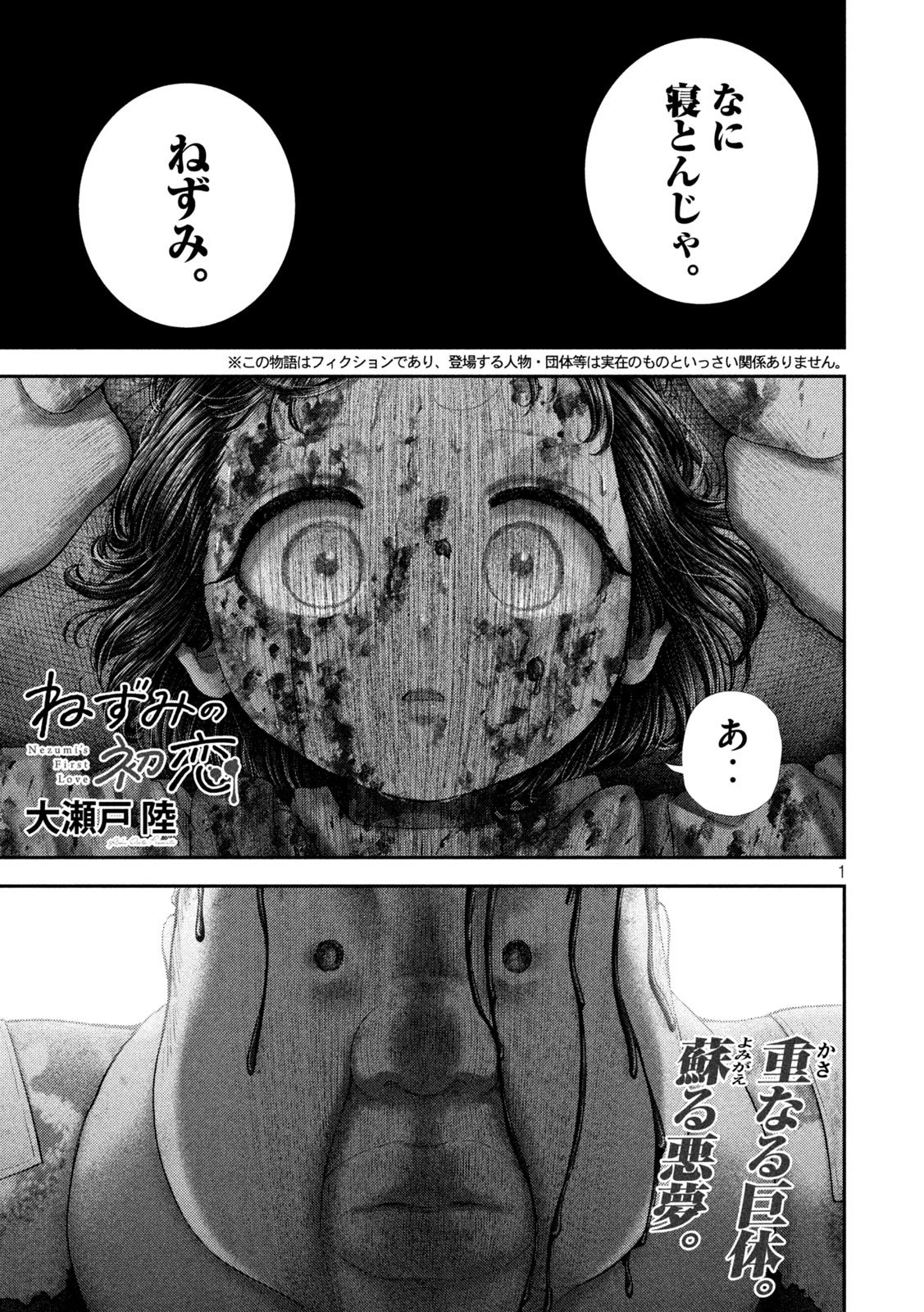 ねずみの初恋 第97話 - 1