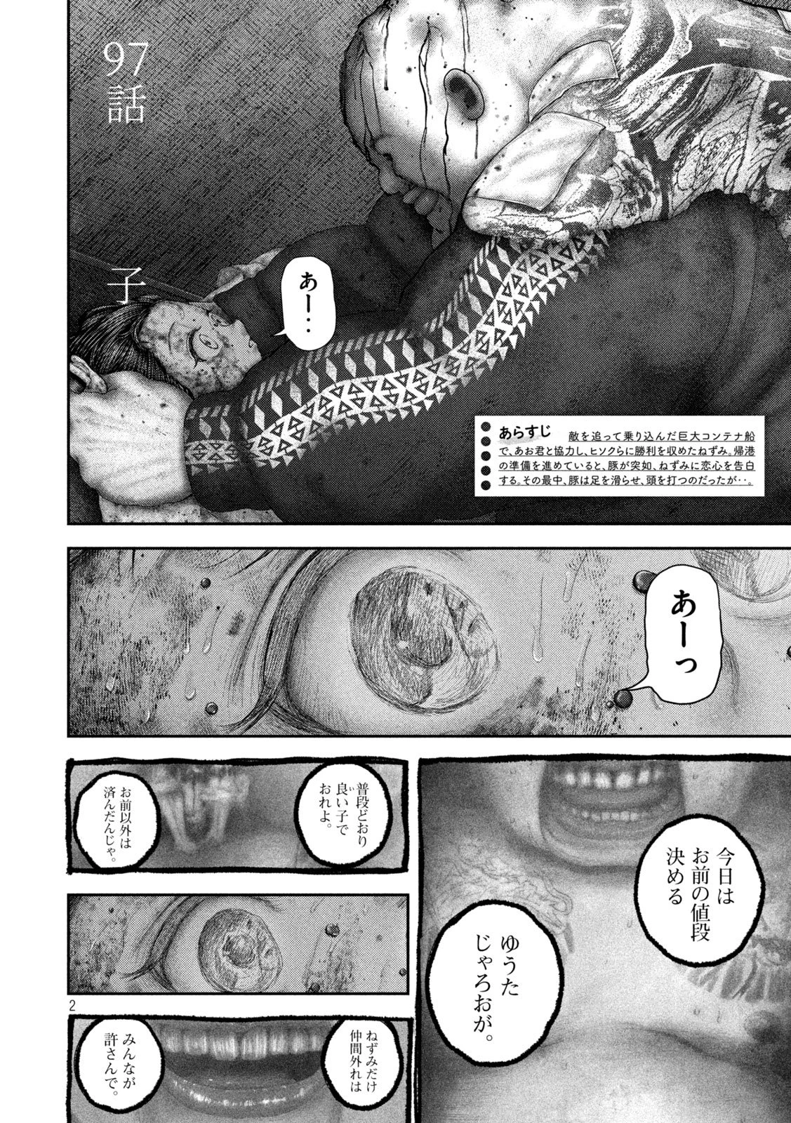 ねずみの初恋 第97話 - 2