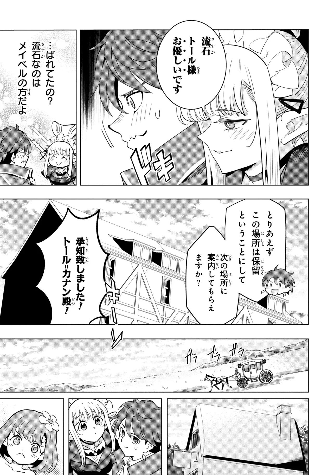 創造錬金術師は自由を謳歌する 故郷を追放されたら、魔王のお膝元で超絶効果のマジックアイテム作り放題になりました 第21話 - 11