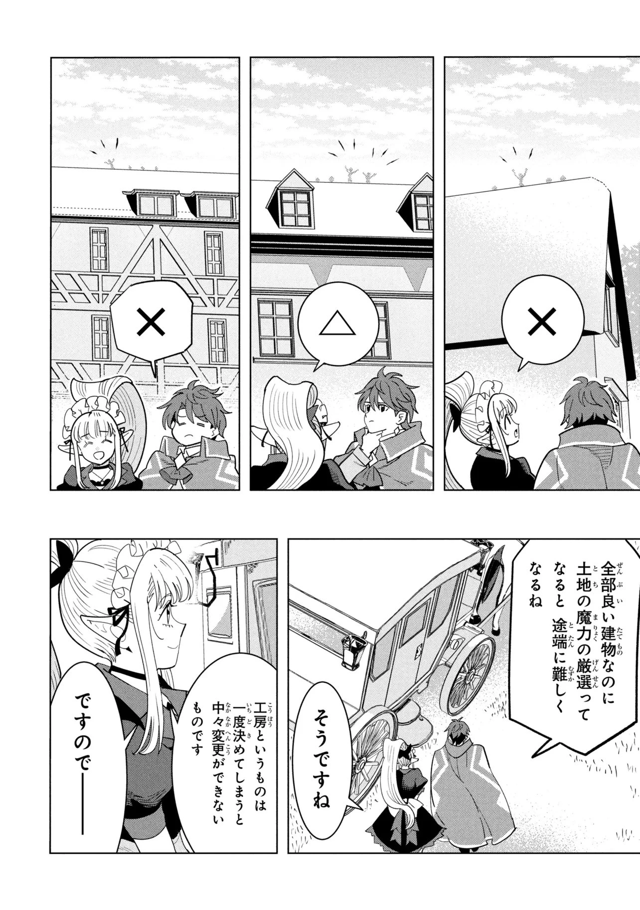 創造錬金術師は自由を謳歌する 故郷を追放されたら、魔王のお膝元で超絶効果のマジックアイテム作り放題になりました 第21話 - 12