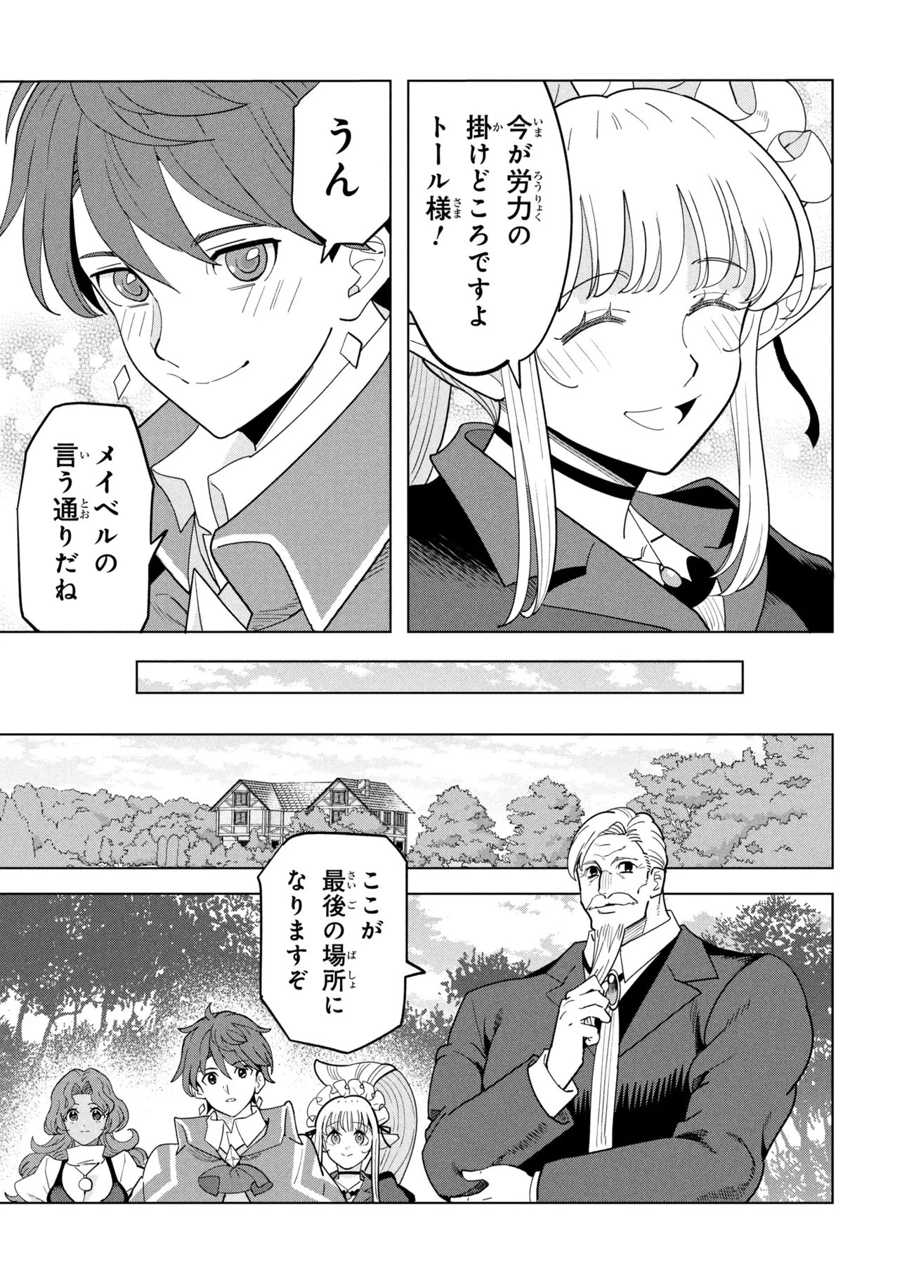 創造錬金術師は自由を謳歌する 故郷を追放されたら、魔王のお膝元で超絶効果のマジックアイテム作り放題になりました 第21話 - 13