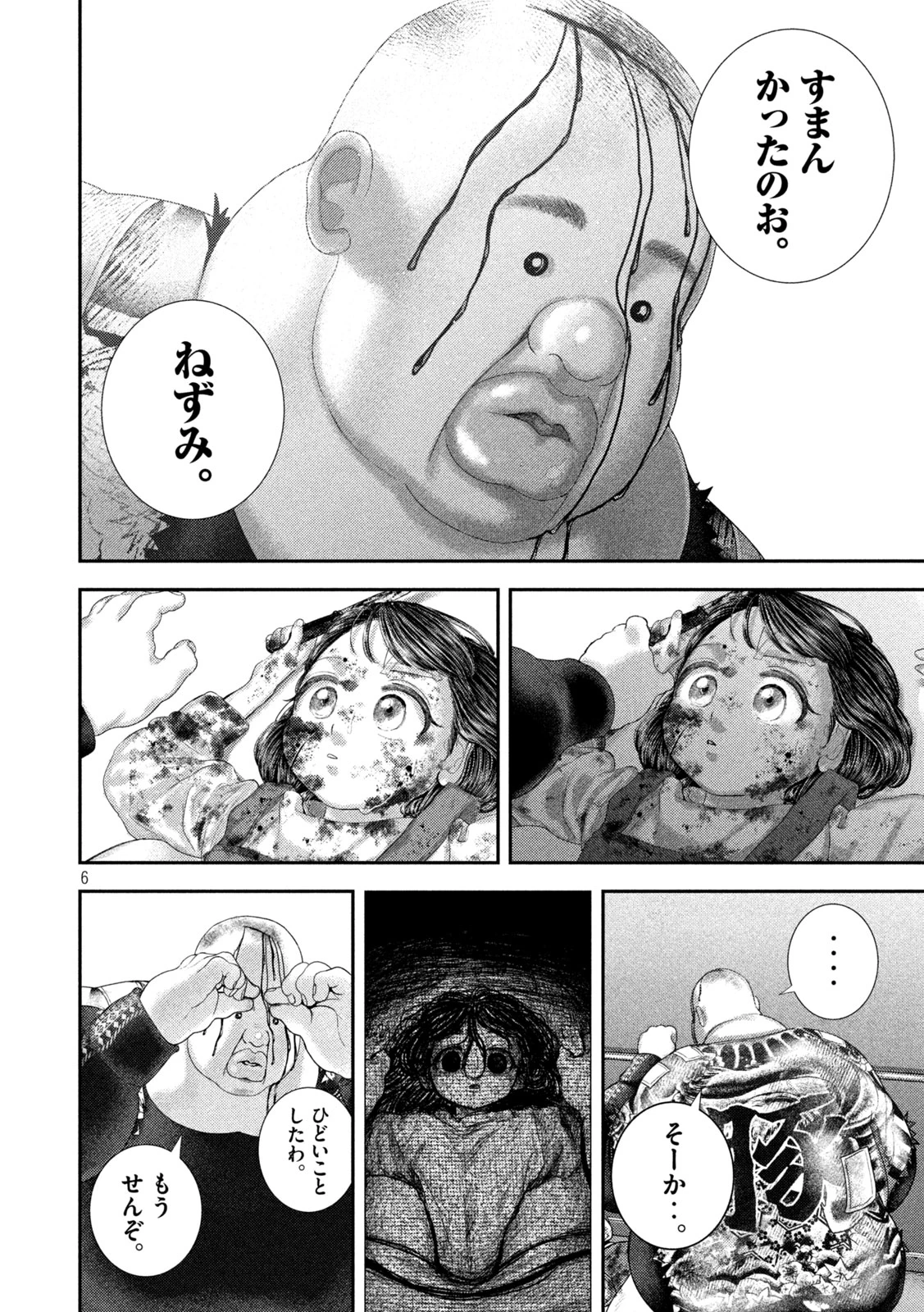 ねずみの初恋 第97話 - 6