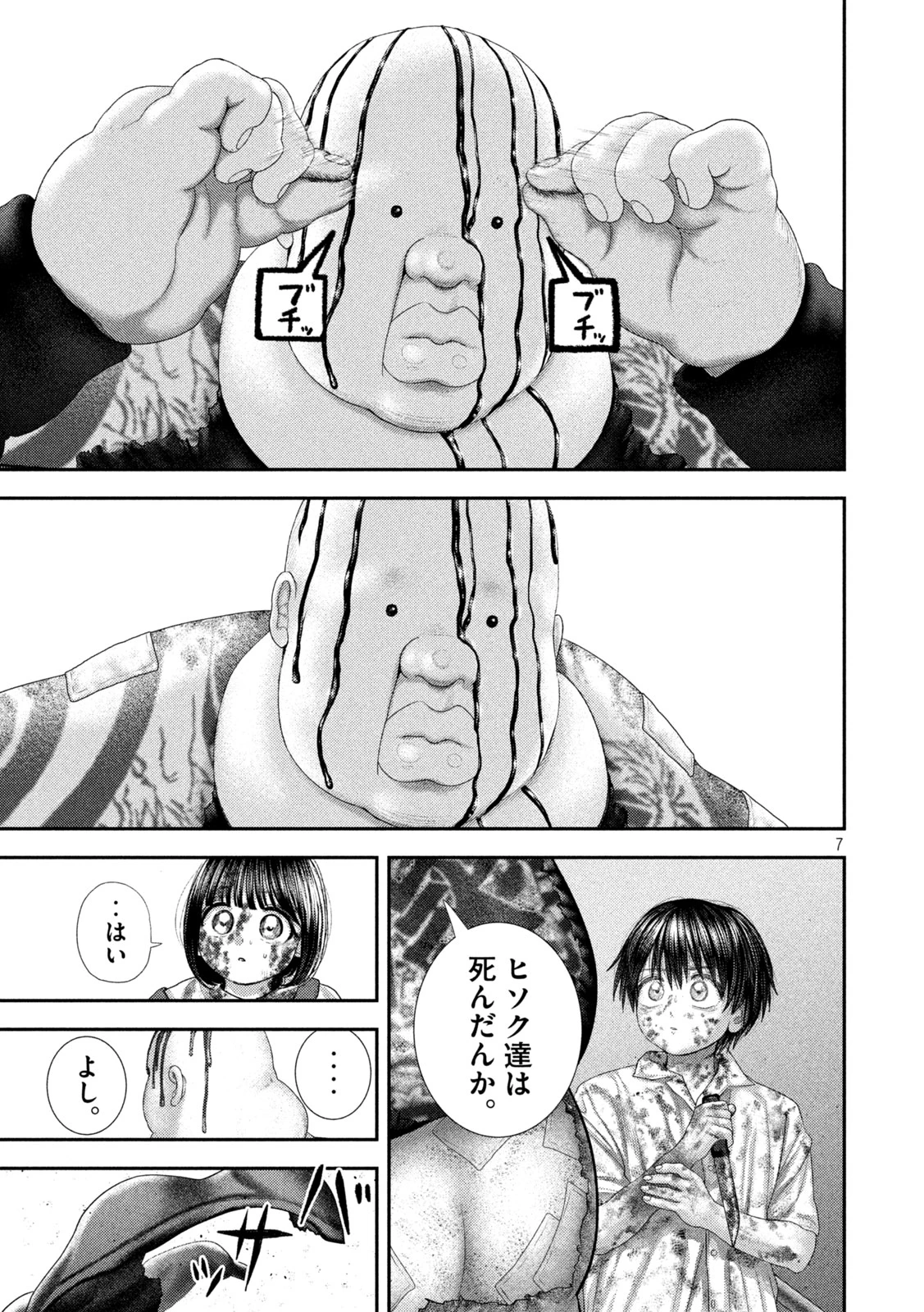 ねずみの初恋 第97話 - 7
