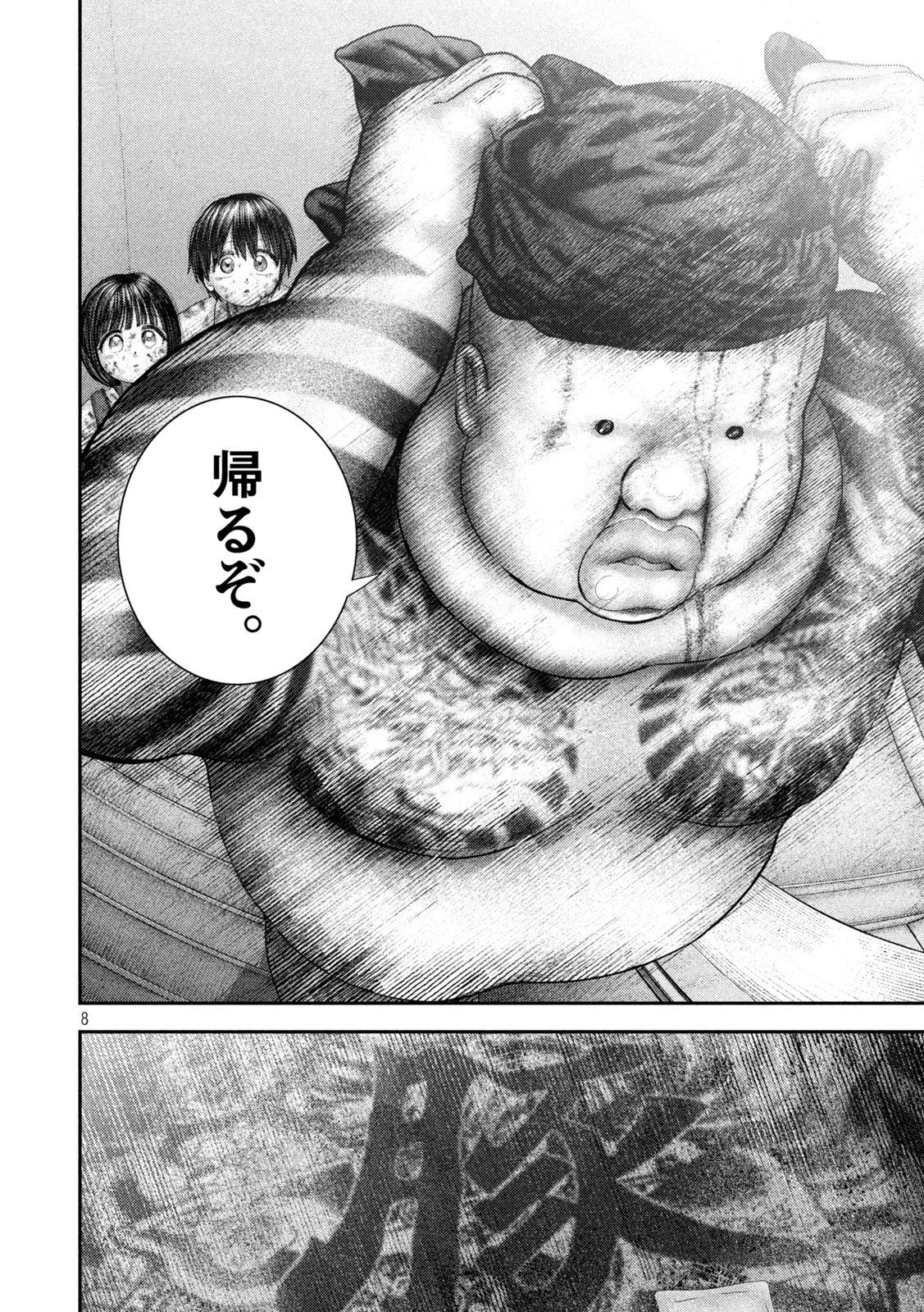 ねずみの初恋 第97話 - 8