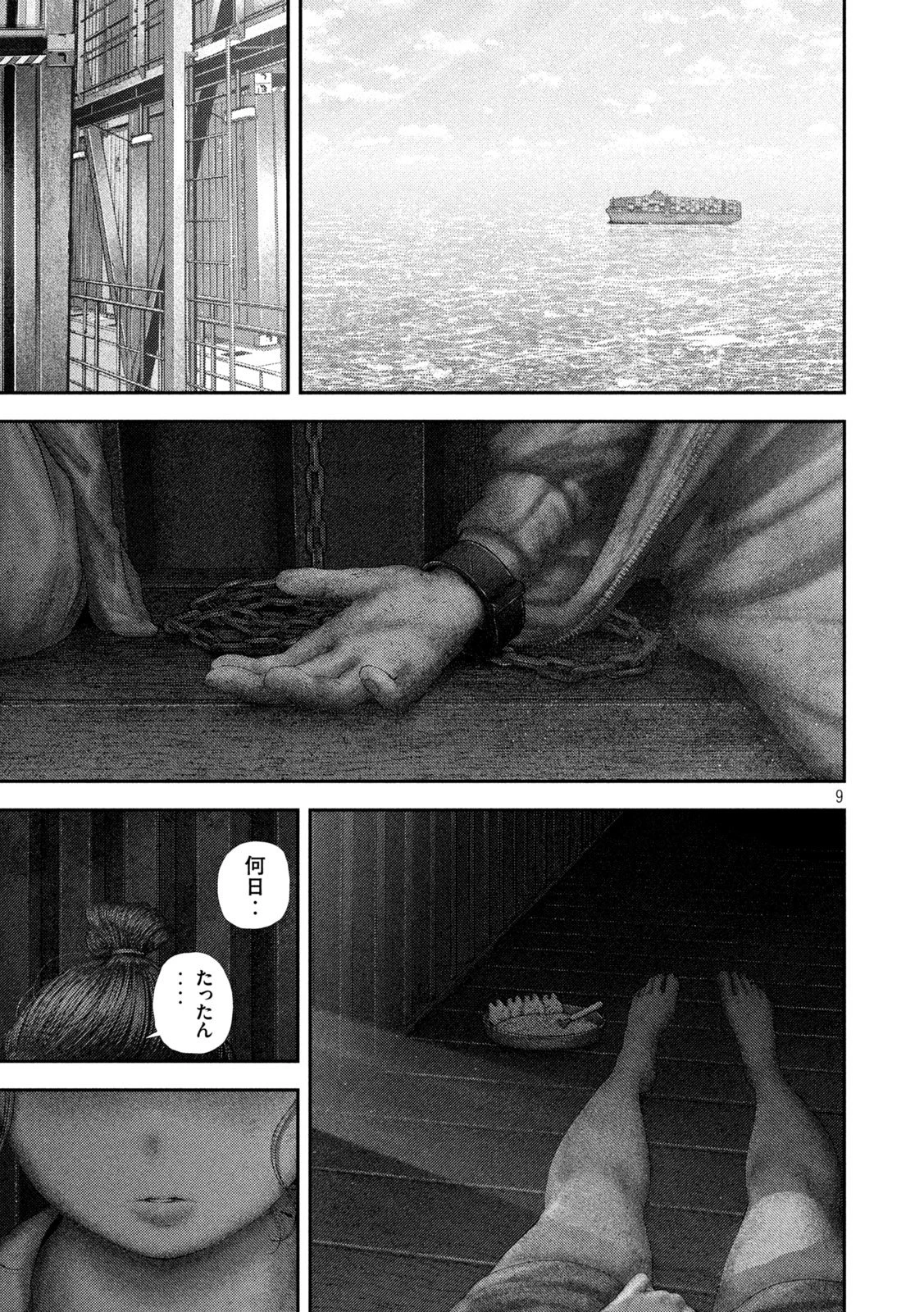 ねずみの初恋 第97話 - 9