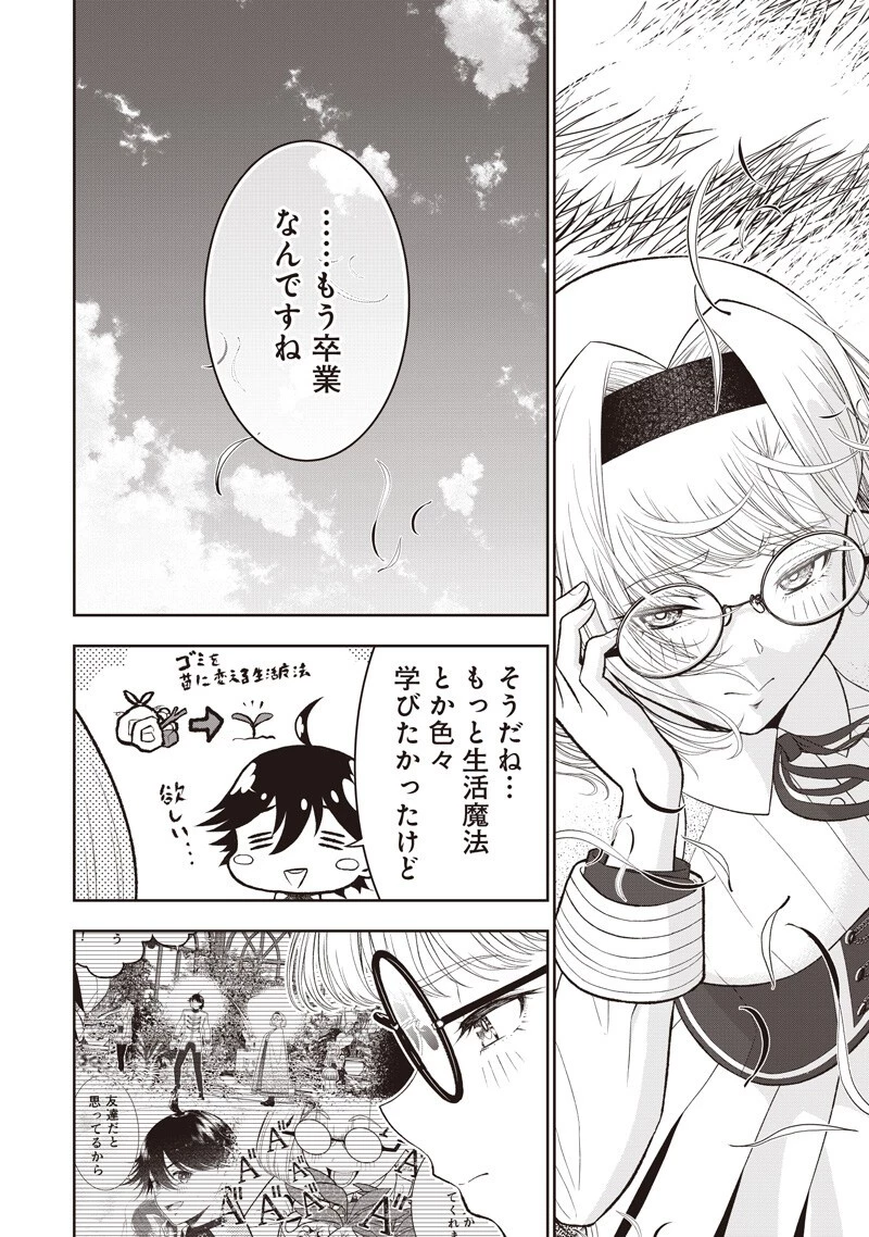 【世界最強の執事】ブラック職場を追放された俺、氷の令嬢に拾われる　～生活魔法を駆使して無双していたら、幸せな暮らしが始まりました～2022年06月14日 第50話 - 4