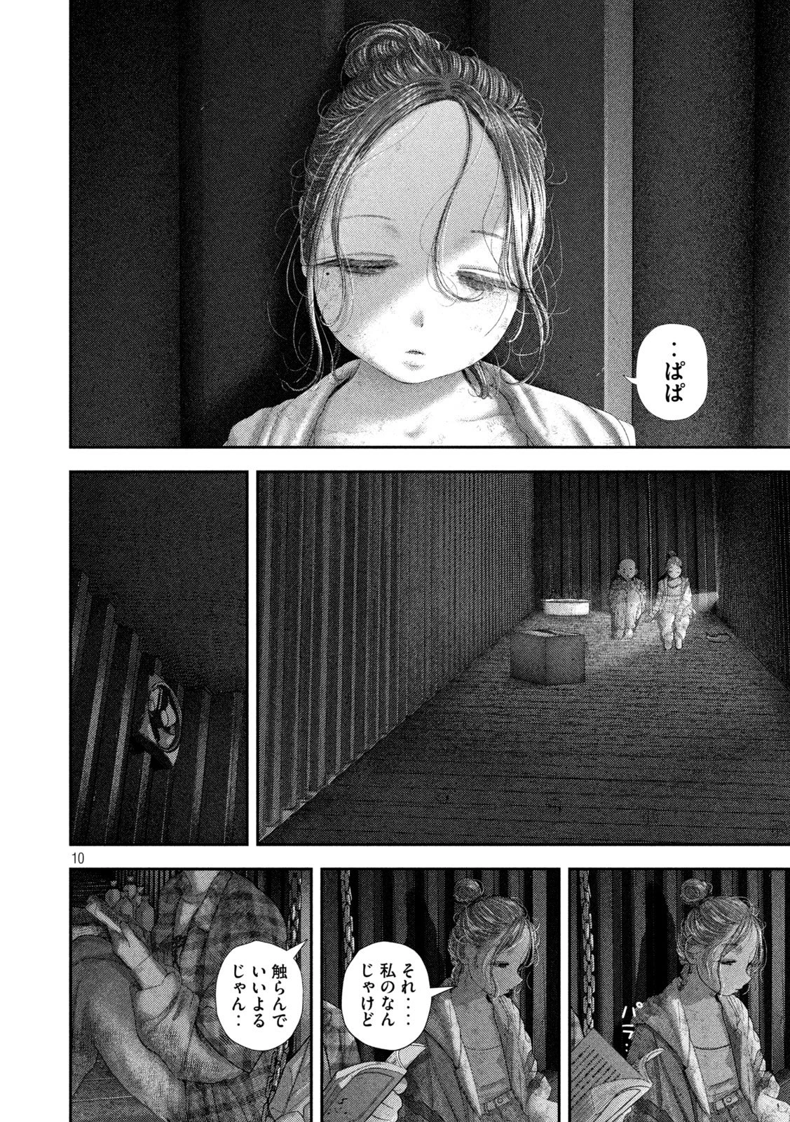 ねずみの初恋 第97話 - 10