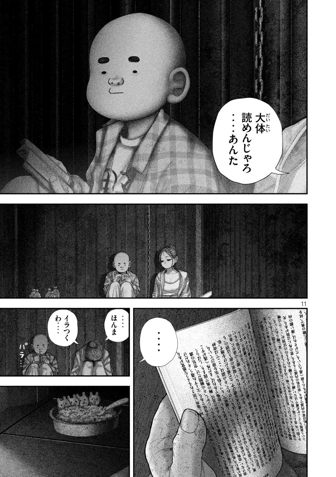 ねずみの初恋 第97話 - 11