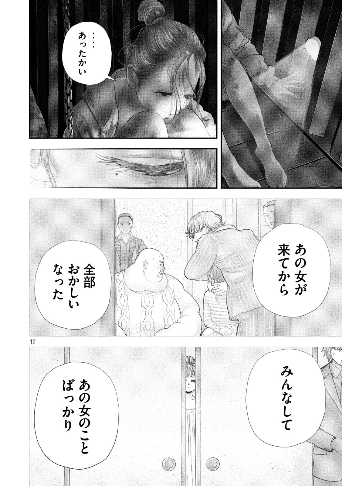 ねずみの初恋 第97話 - 12