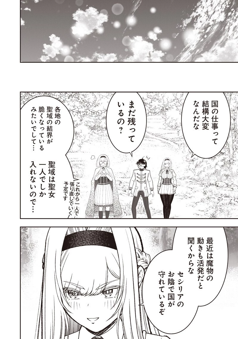 【世界最強の執事】ブラック職場を追放された俺、氷の令嬢に拾われる　～生活魔法を駆使して無双していたら、幸せな暮らしが始まりました～2022年06月14日 第50話 - 8