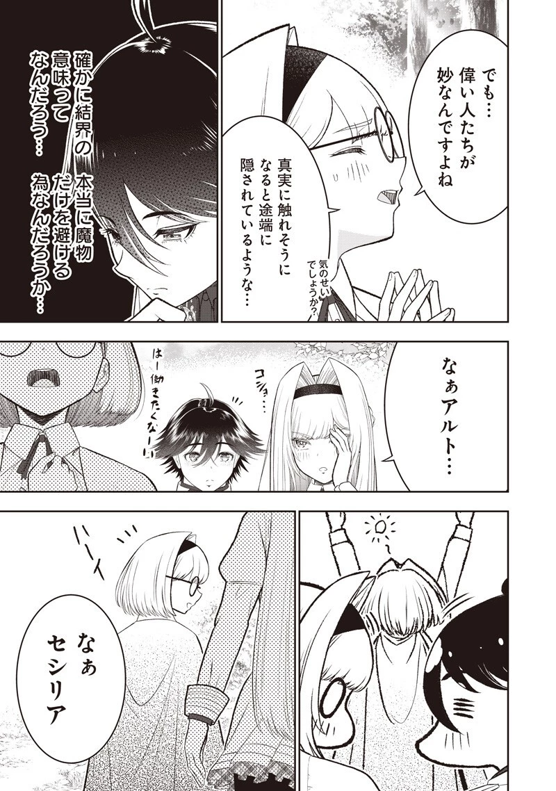 【世界最強の執事】ブラック職場を追放された俺、氷の令嬢に拾われる　～生活魔法を駆使して無双していたら、幸せな暮らしが始まりました～2022年06月14日 第50話 - 9