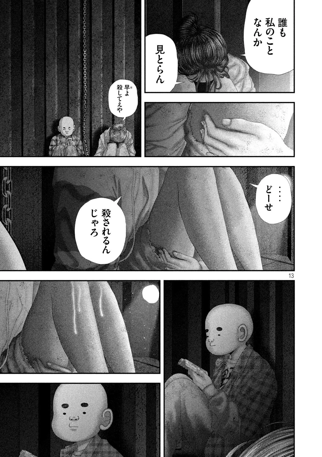 ねずみの初恋 第97話 - 13