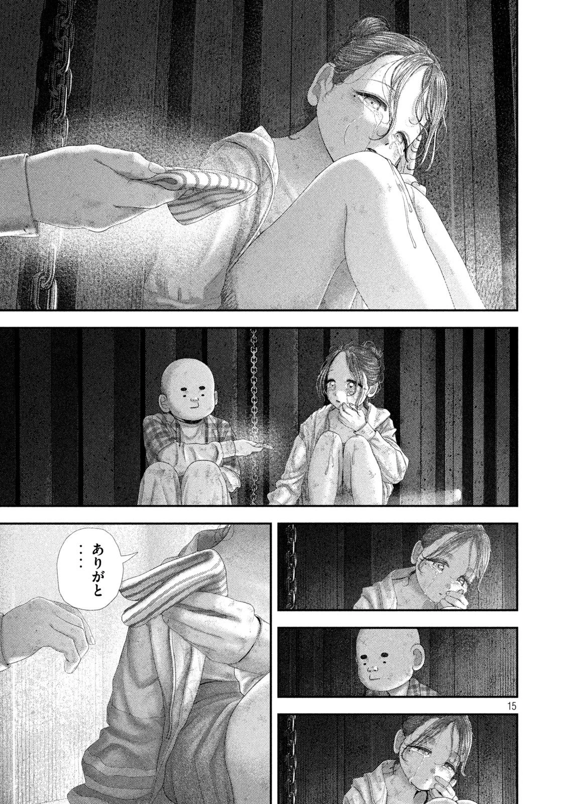 ねずみの初恋 第97話 - 15