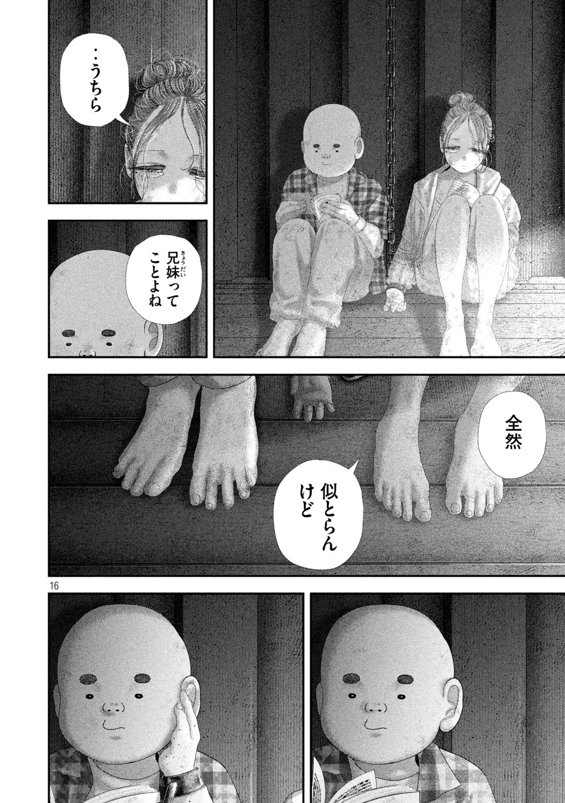 ねずみの初恋 第97話 - 16