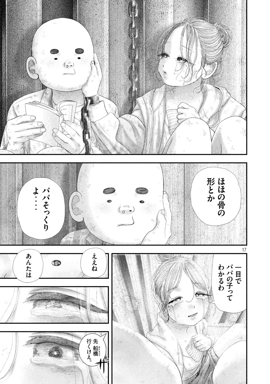 ねずみの初恋 第97話 - 17