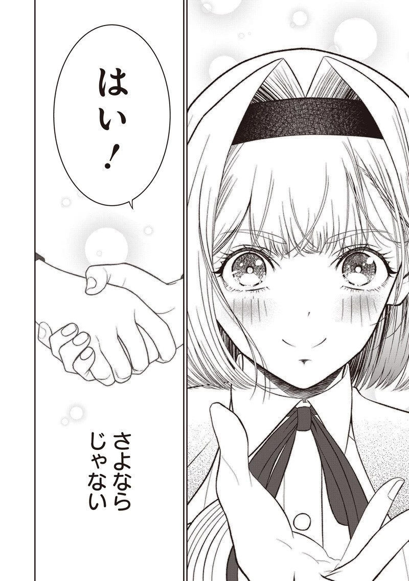 【世界最強の執事】ブラック職場を追放された俺、氷の令嬢に拾われる　～生活魔法を駆使して無双していたら、幸せな暮らしが始まりました～2022年06月14日 第50話 - 14