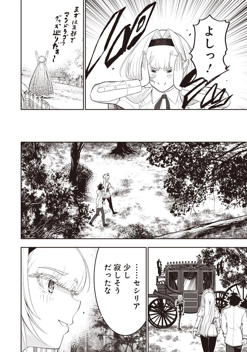 【世界最強の執事】ブラック職場を追放された俺、氷の令嬢に拾われる　～生活魔法を駆使して無双していたら、幸せな暮らしが始まりました～2022年06月14日 第50話 - 16