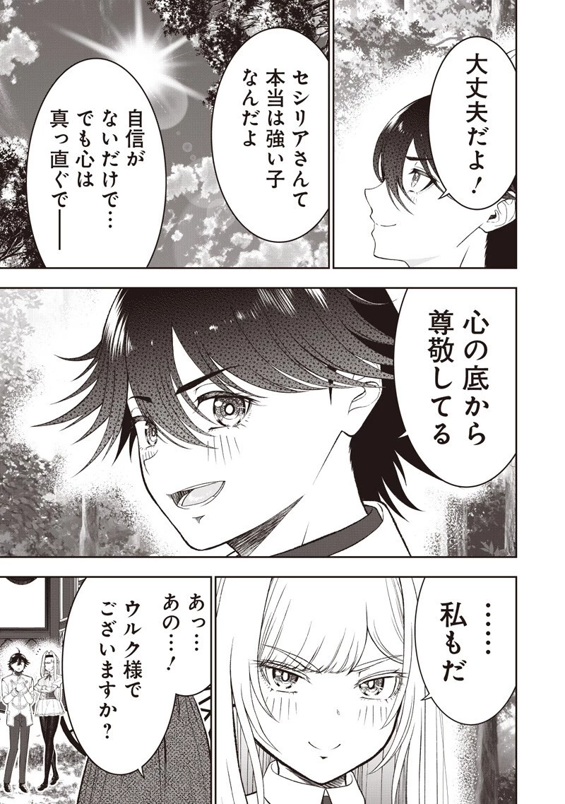 【世界最強の執事】ブラック職場を追放された俺、氷の令嬢に拾われる　～生活魔法を駆使して無双していたら、幸せな暮らしが始まりました～2022年06月14日 第50話 - 17