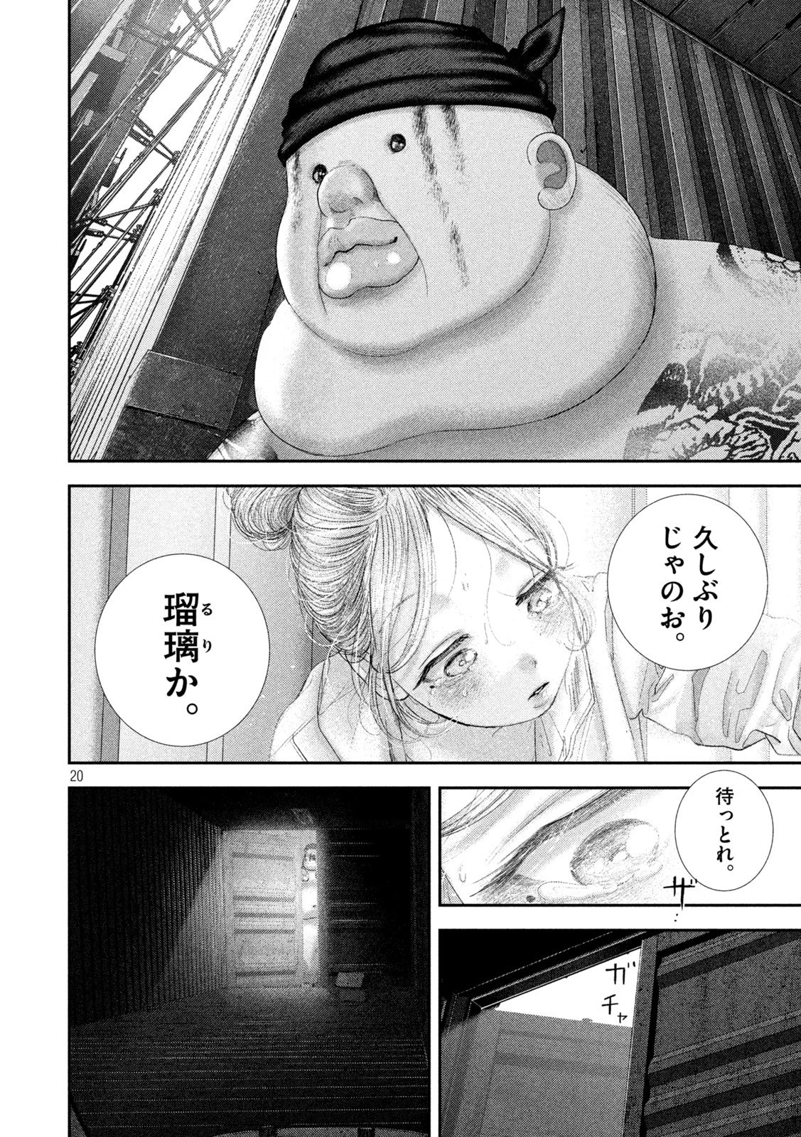 ねずみの初恋 第97話 - 20