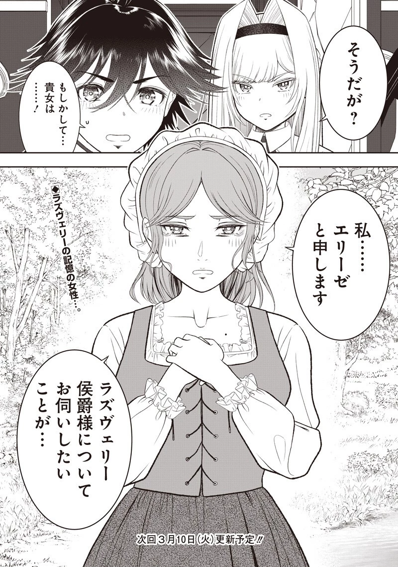 【世界最強の執事】ブラック職場を追放された俺、氷の令嬢に拾われる　～生活魔法を駆使して無双していたら、幸せな暮らしが始まりました～2022年06月14日 第50話 - 18