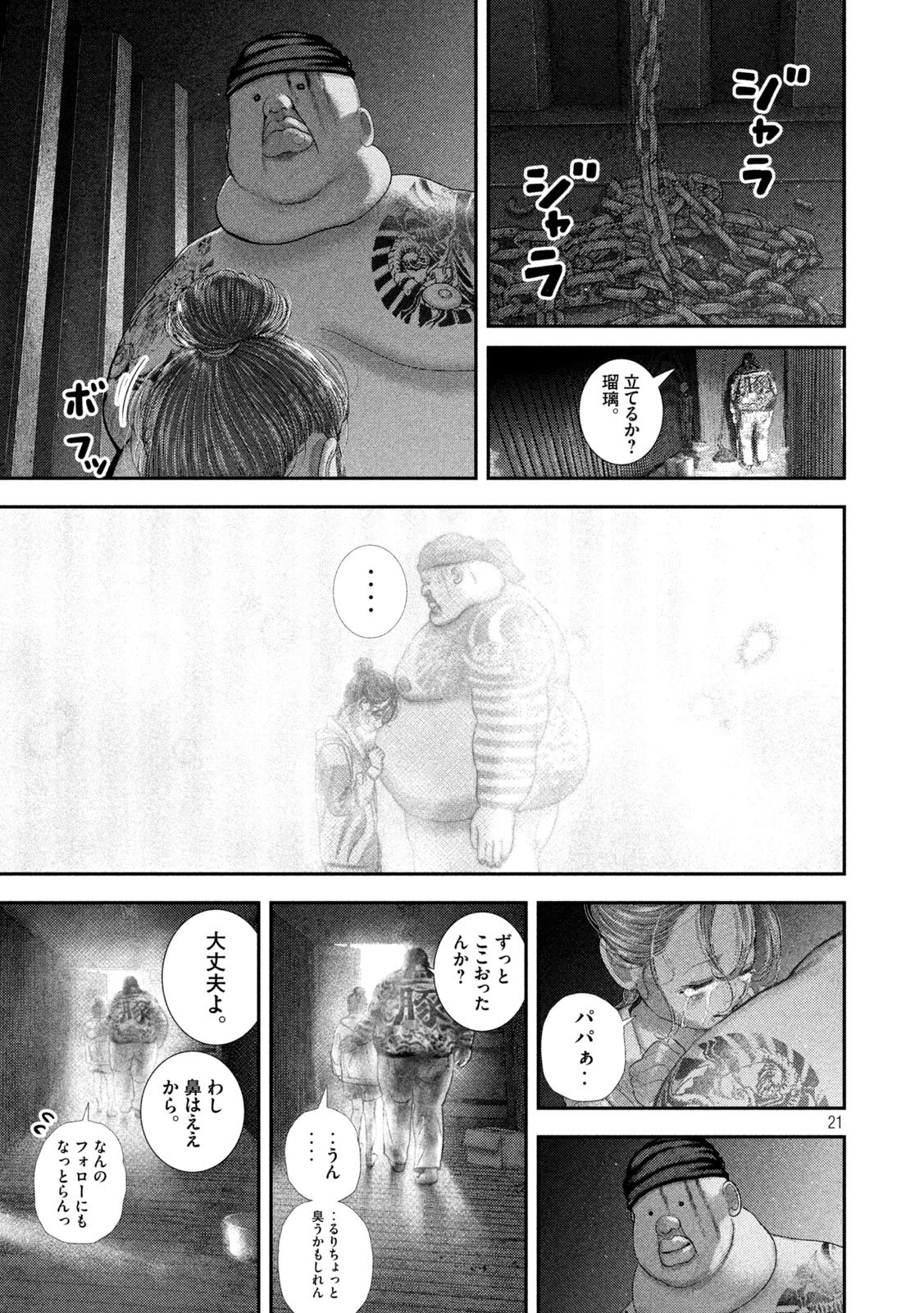 ねずみの初恋 第97話 - 21