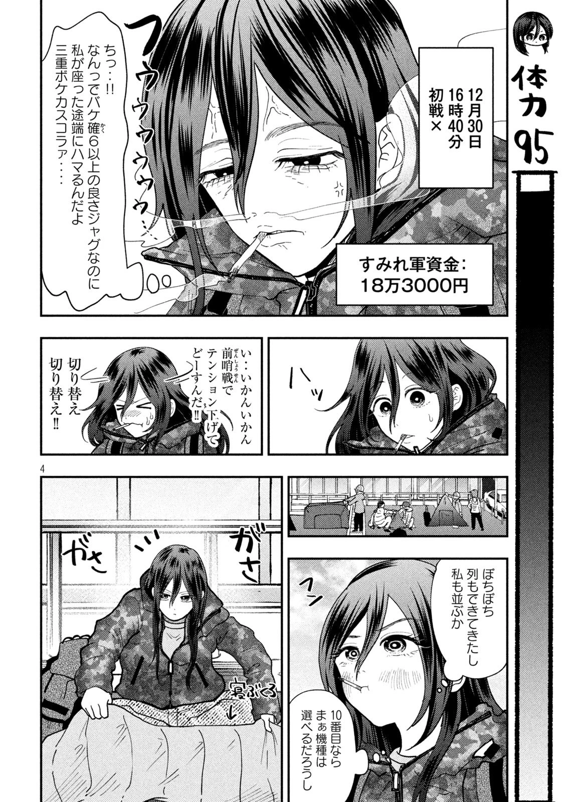 Heisei Haizanhei Sumire-chan 平成敗残兵すみれちゃん 第89話 - 4