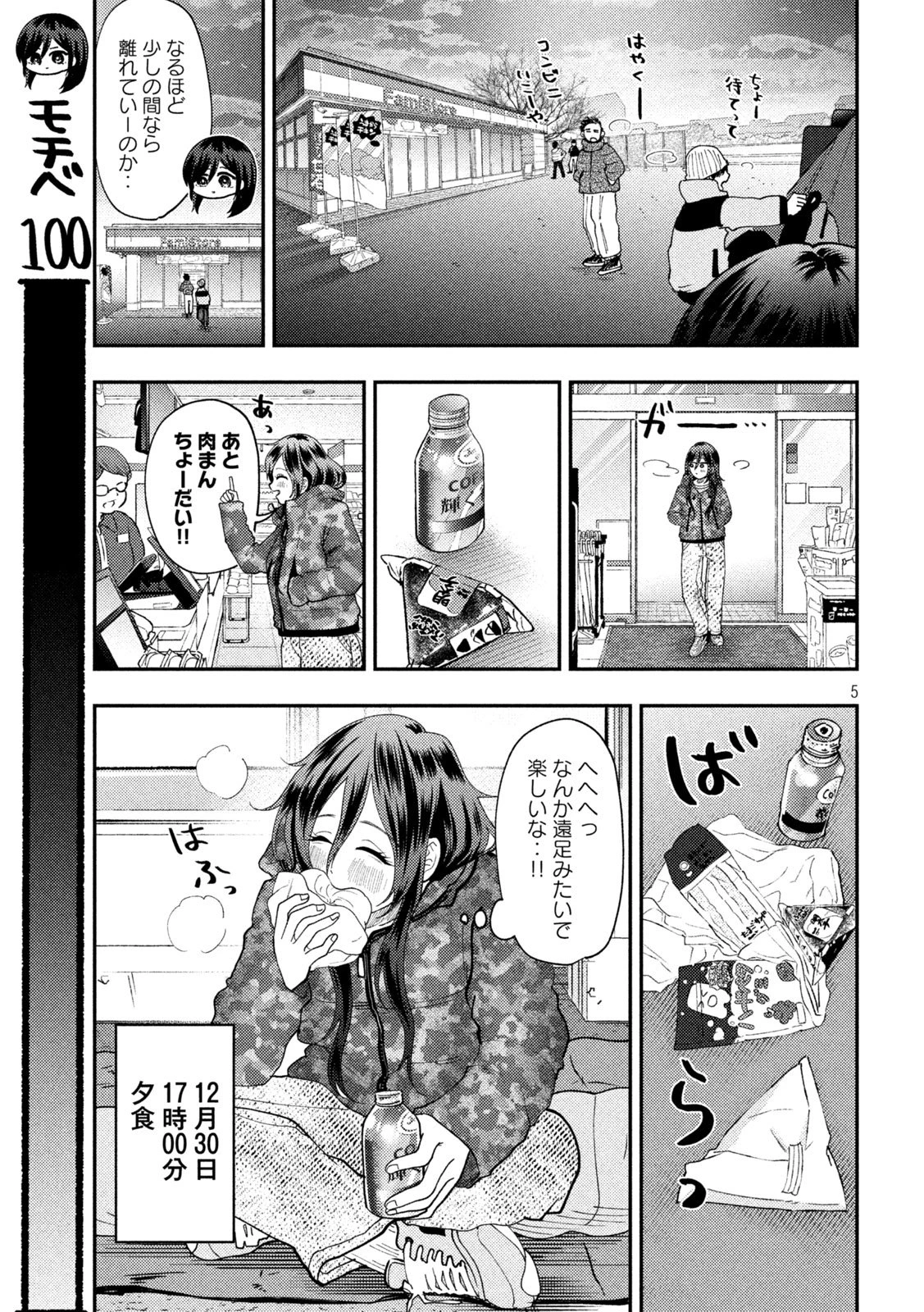 Heisei Haizanhei Sumire-chan 平成敗残兵すみれちゃん 第89話 - 5