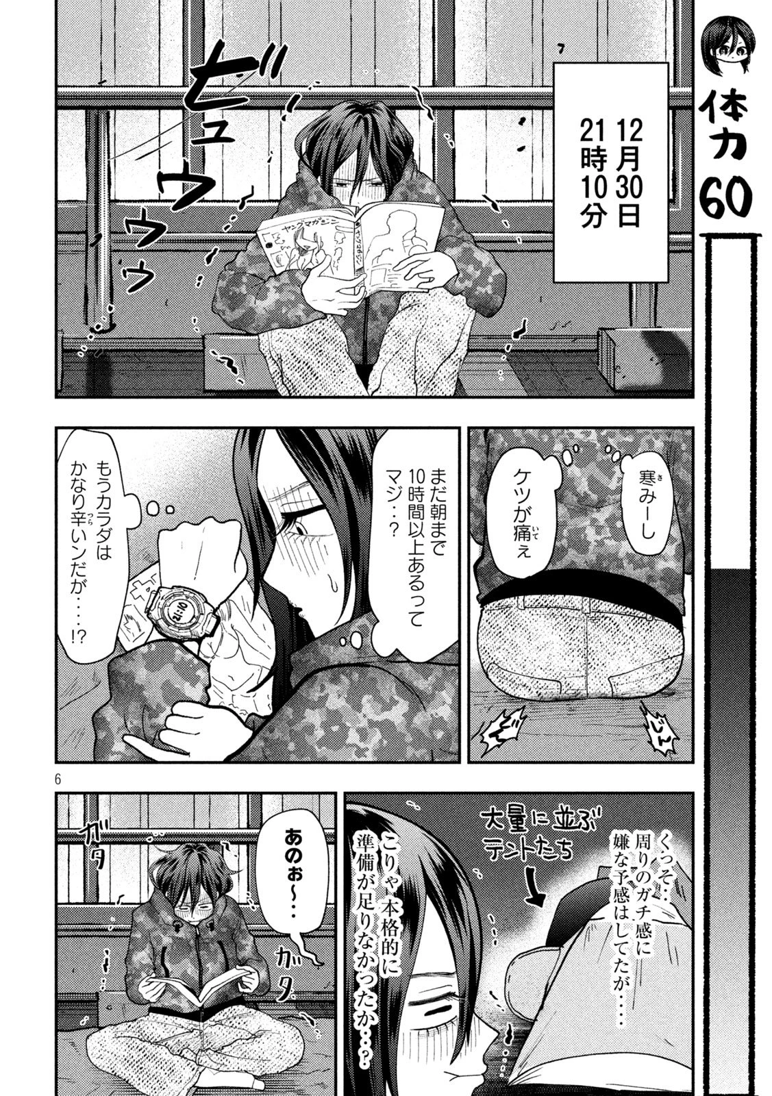Heisei Haizanhei Sumire-chan 平成敗残兵すみれちゃん 第89話 - 6