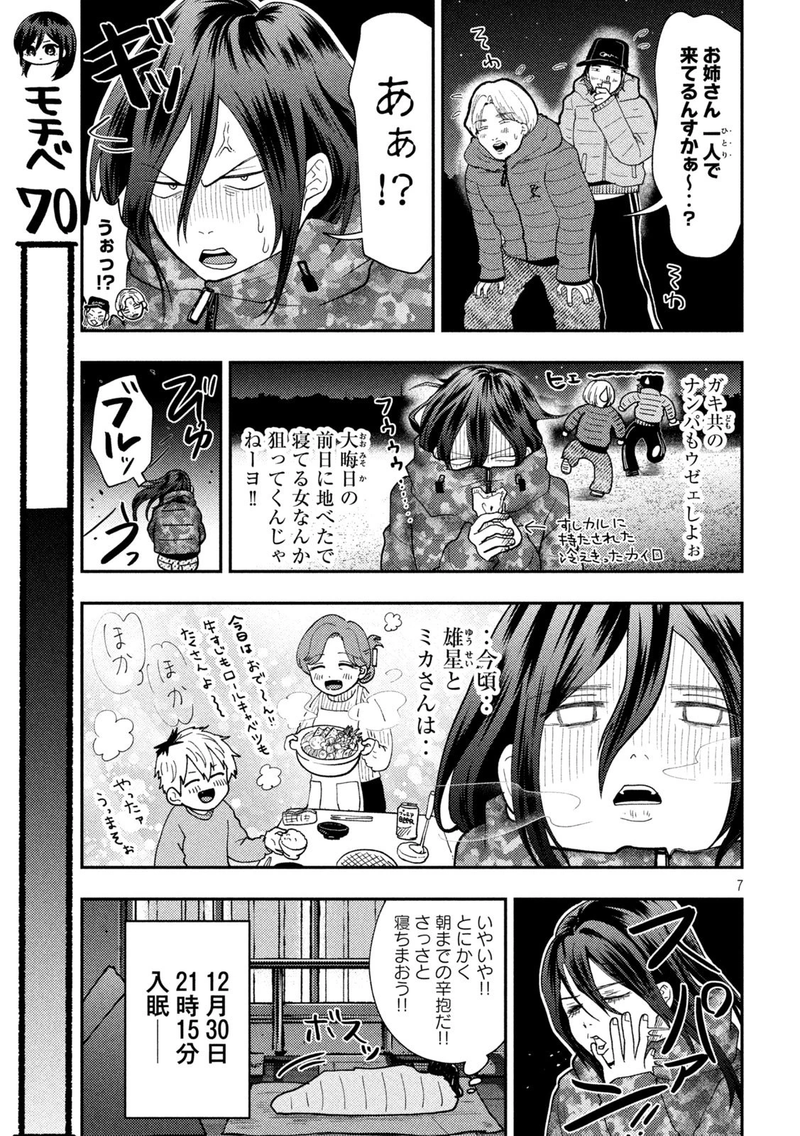 Heisei Haizanhei Sumire-chan 平成敗残兵すみれちゃん 第89話 - 7