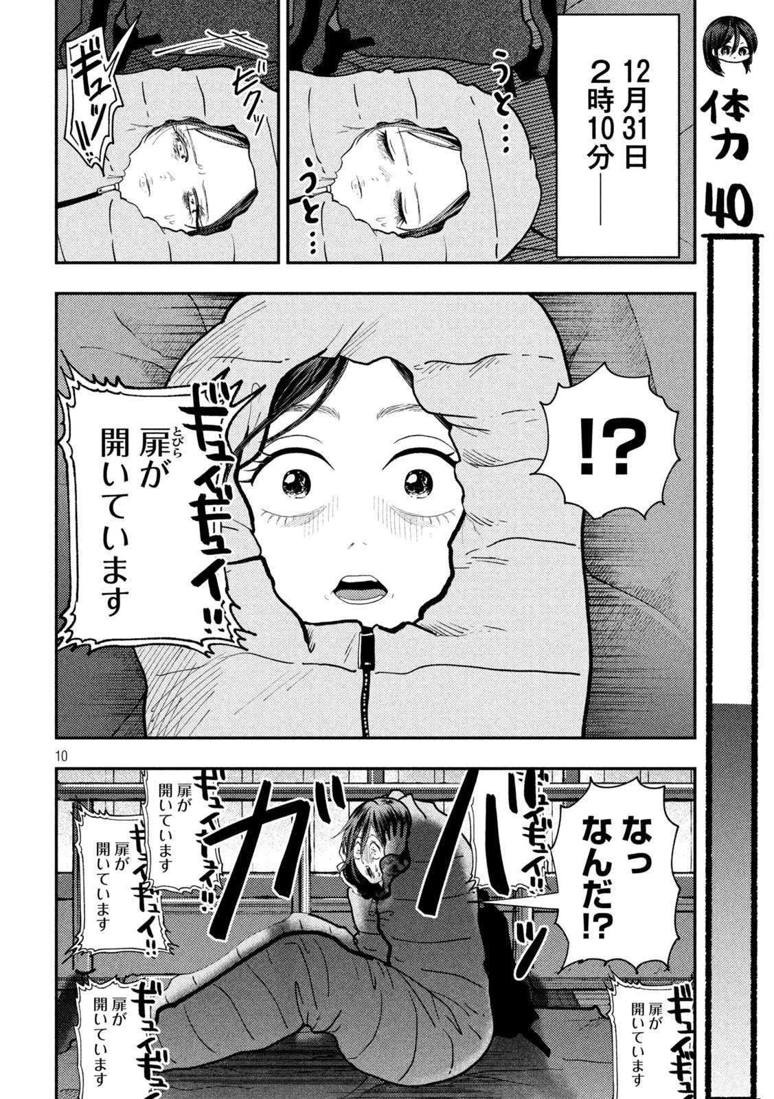 Heisei Haizanhei Sumire-chan 平成敗残兵すみれちゃん 第89話 - 10