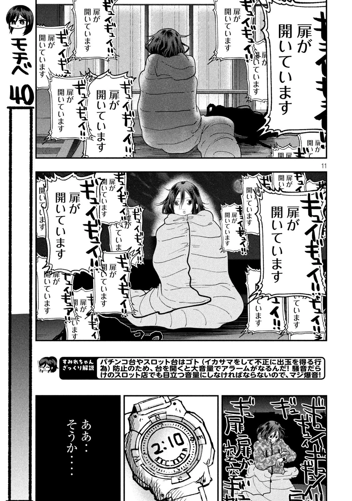 Heisei Haizanhei Sumire-chan 平成敗残兵すみれちゃん 第89話 - 11