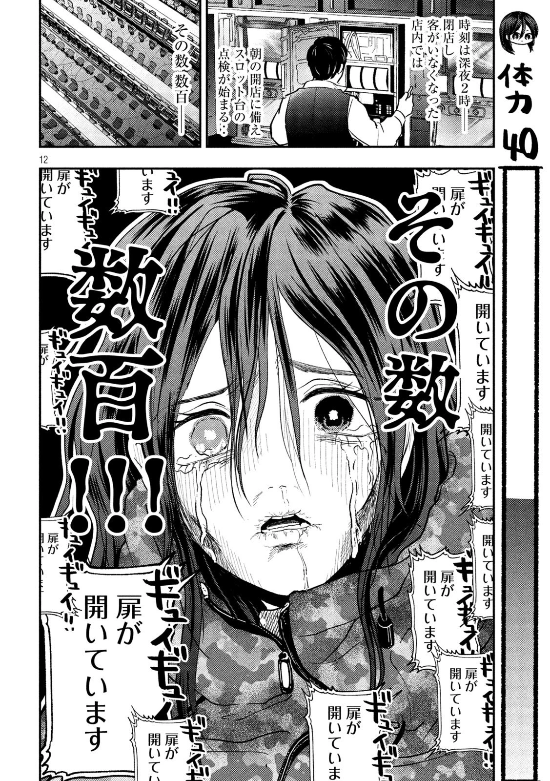 Heisei Haizanhei Sumire-chan 平成敗残兵すみれちゃん 第89話 - 12