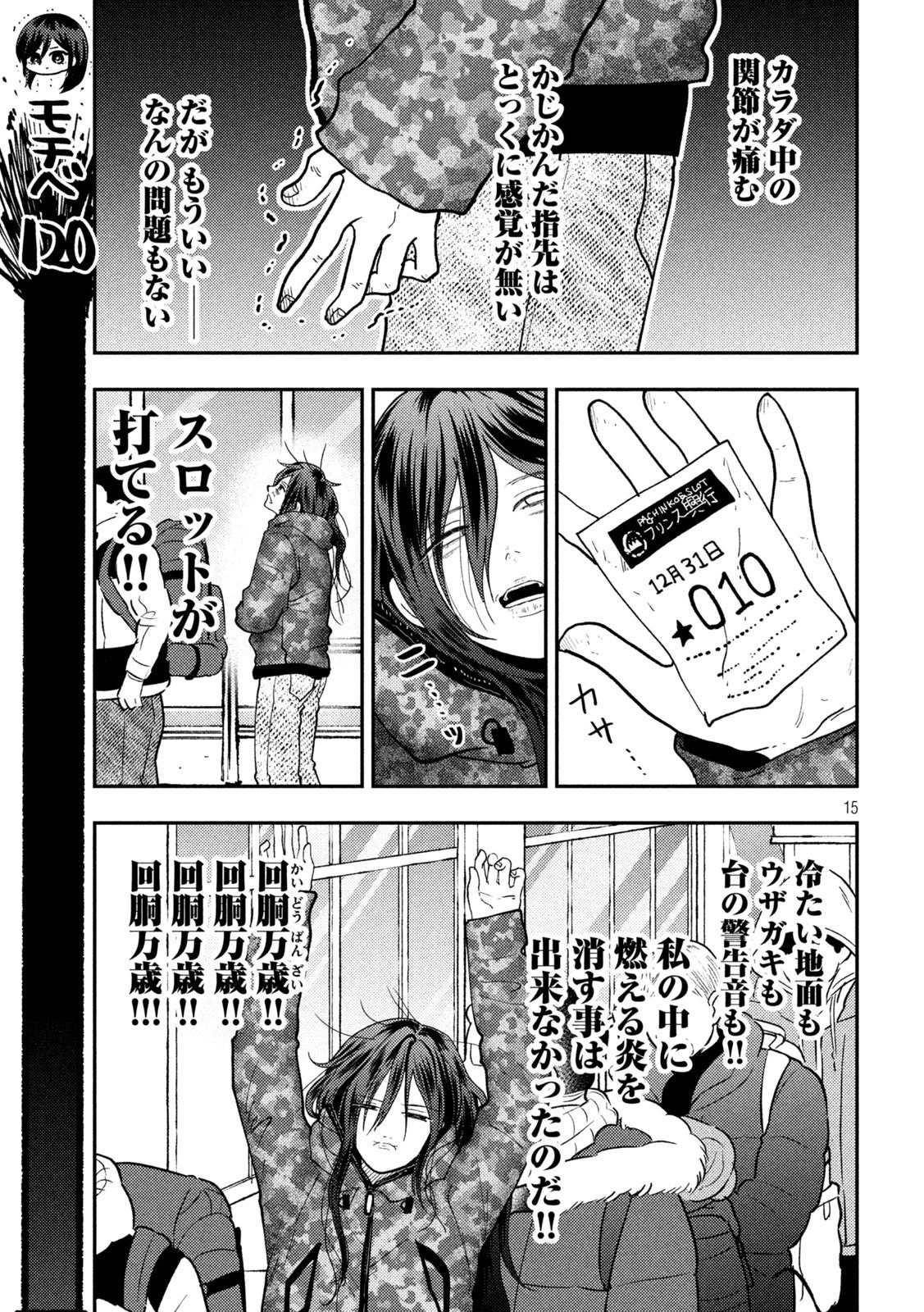 Heisei Haizanhei Sumire-chan 平成敗残兵すみれちゃん 第89話 - 15