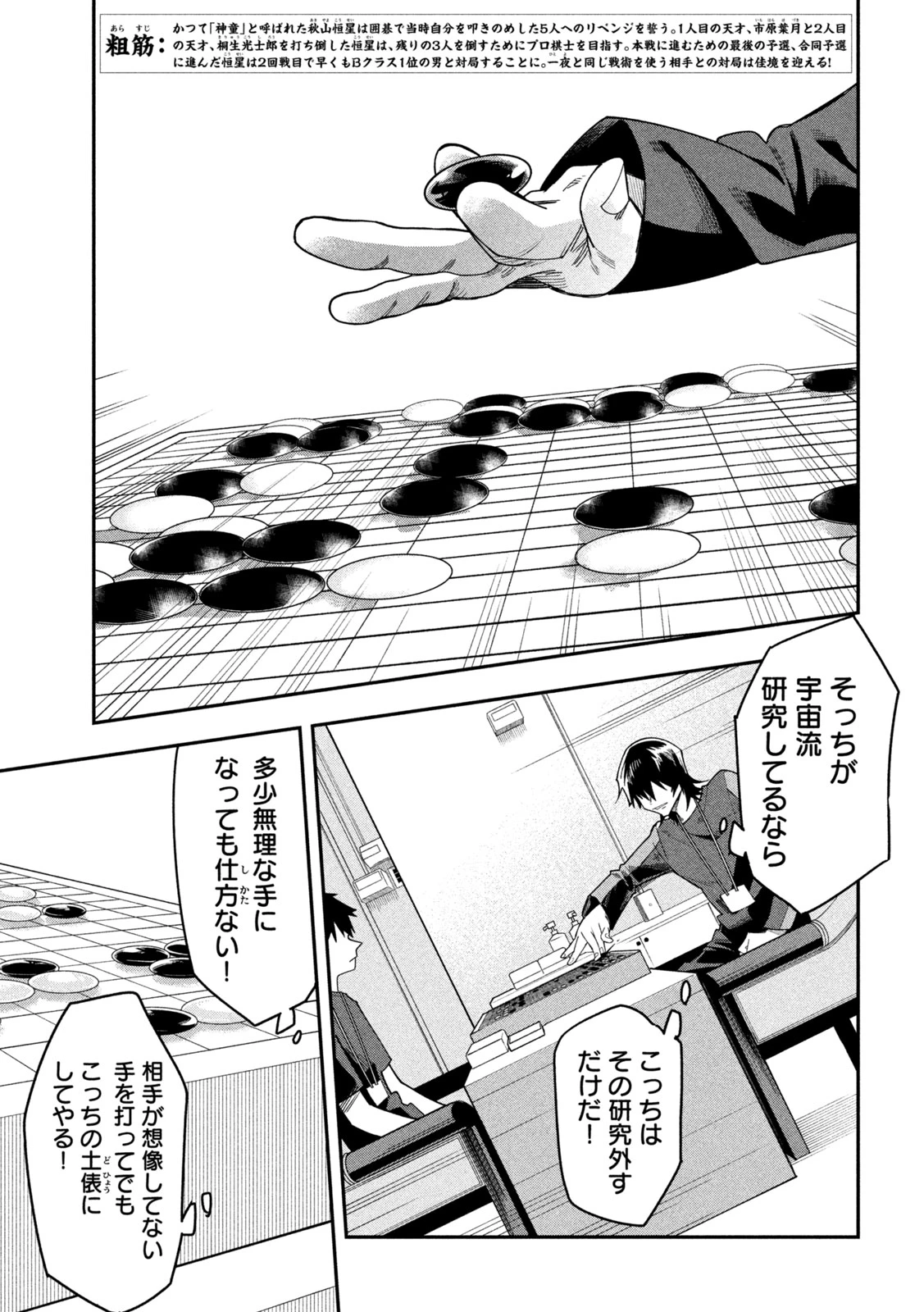 伍と碁 第50話 - 3