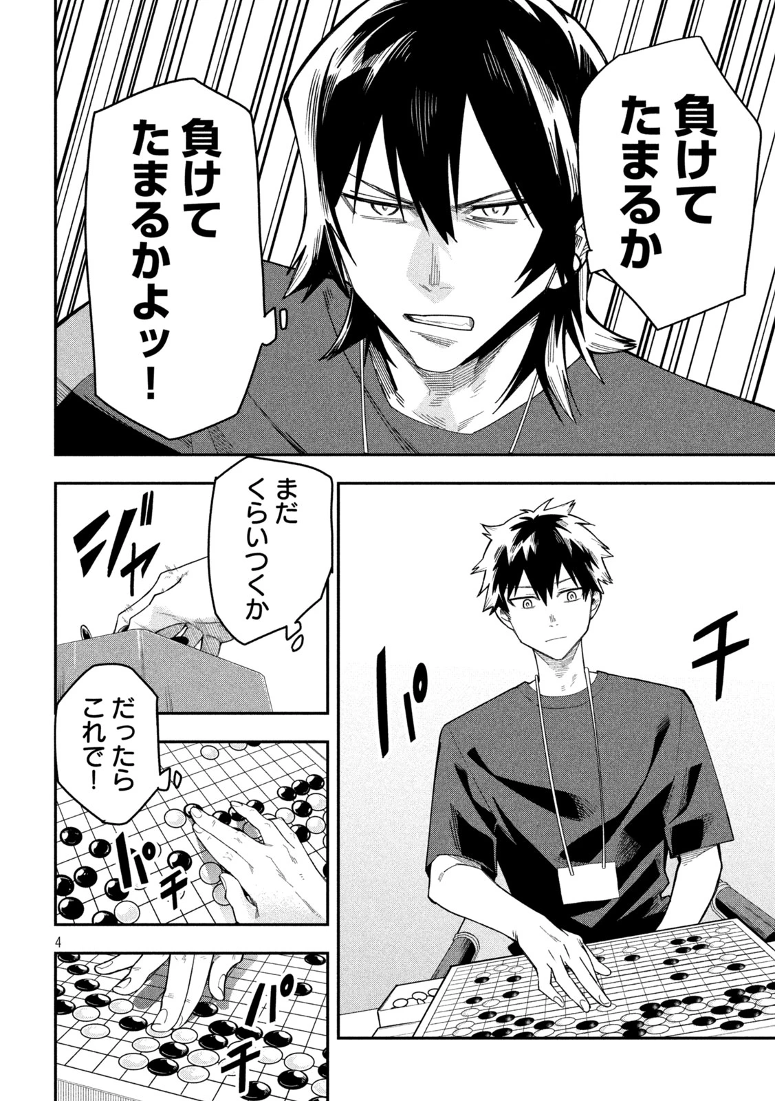 伍と碁 第50話 - 4