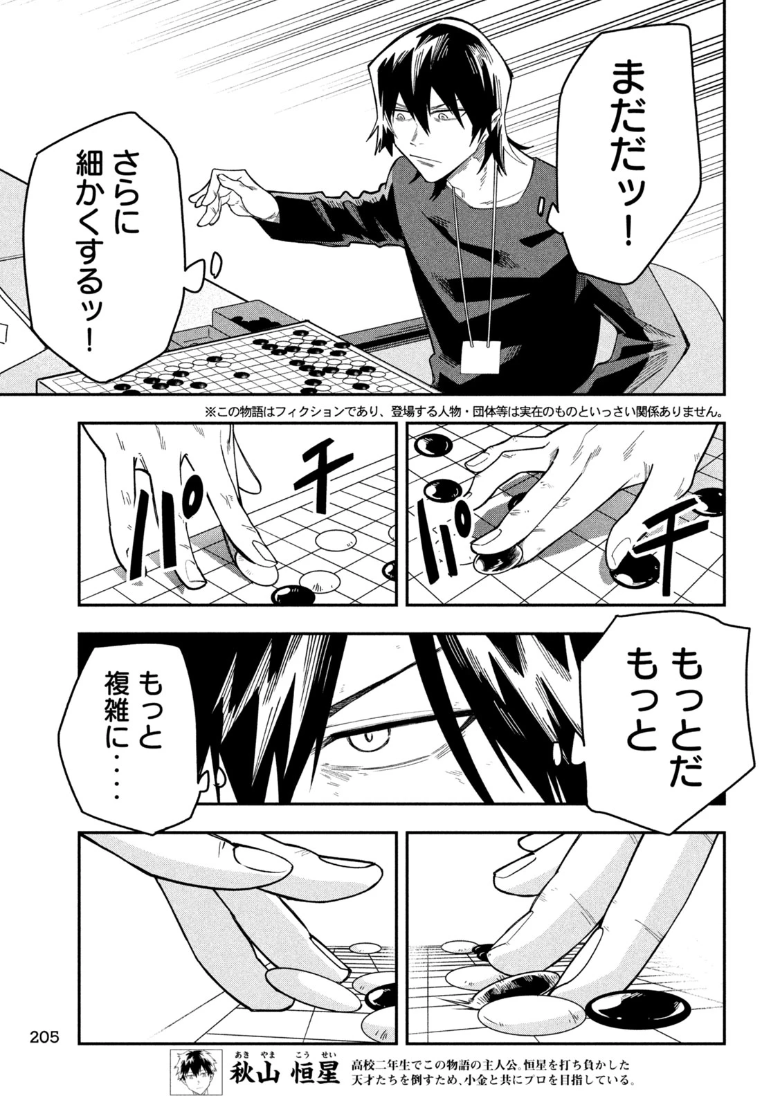 伍と碁 第50話 - 5