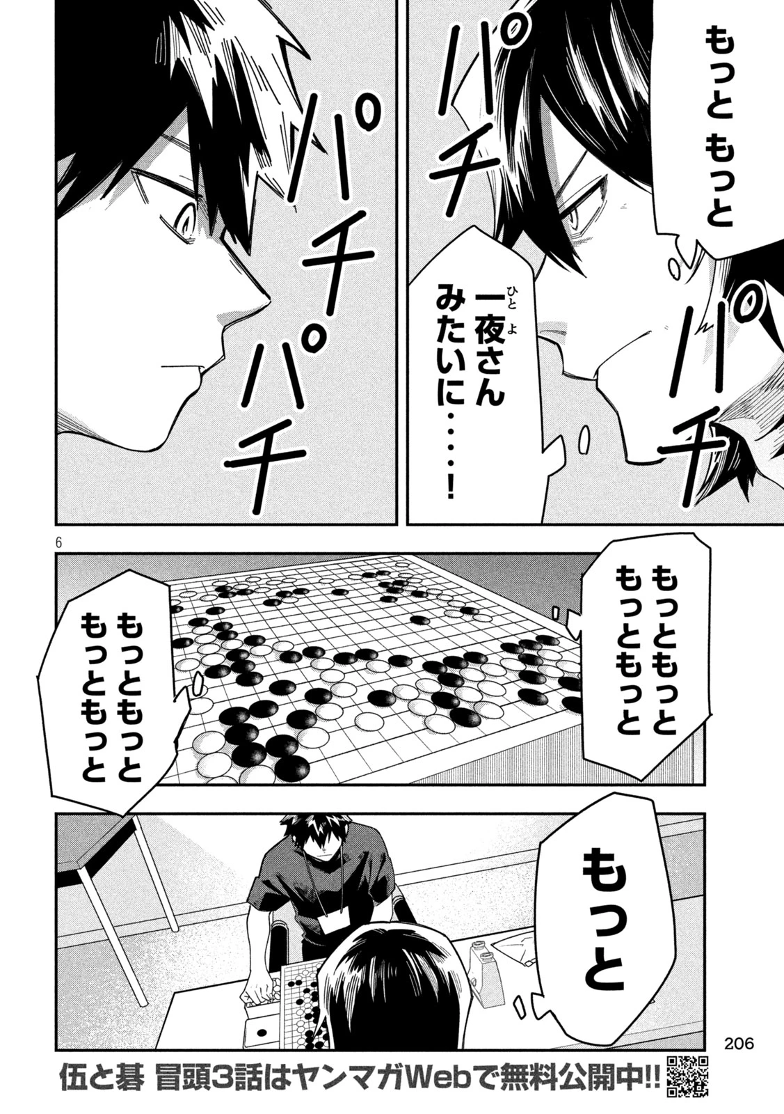 伍と碁 第50話 - 6