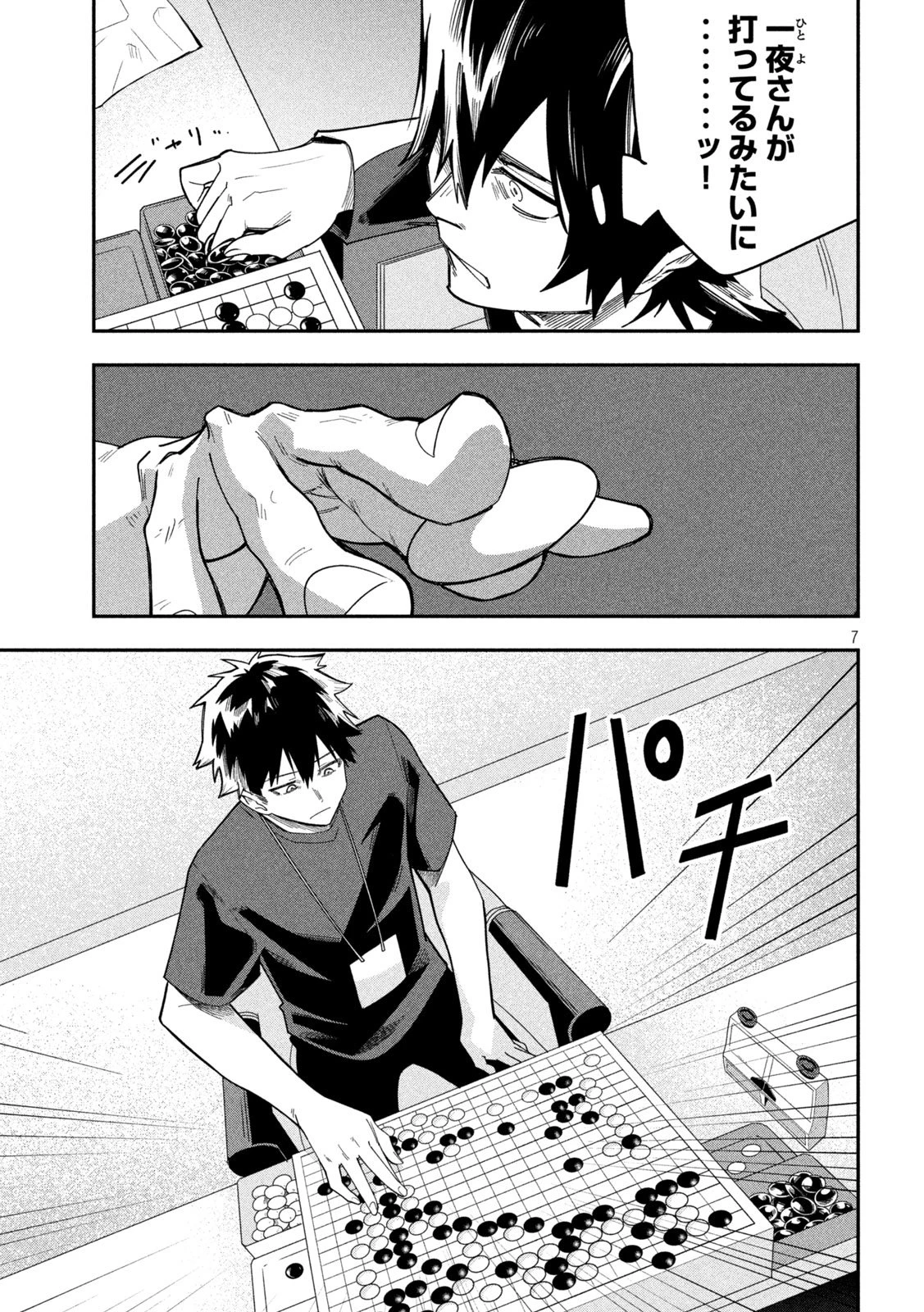 伍と碁 第50話 - 7