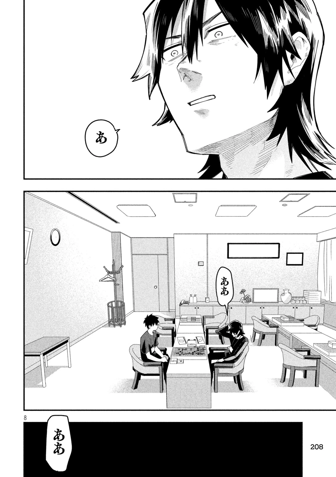 伍と碁 第50話 - 8