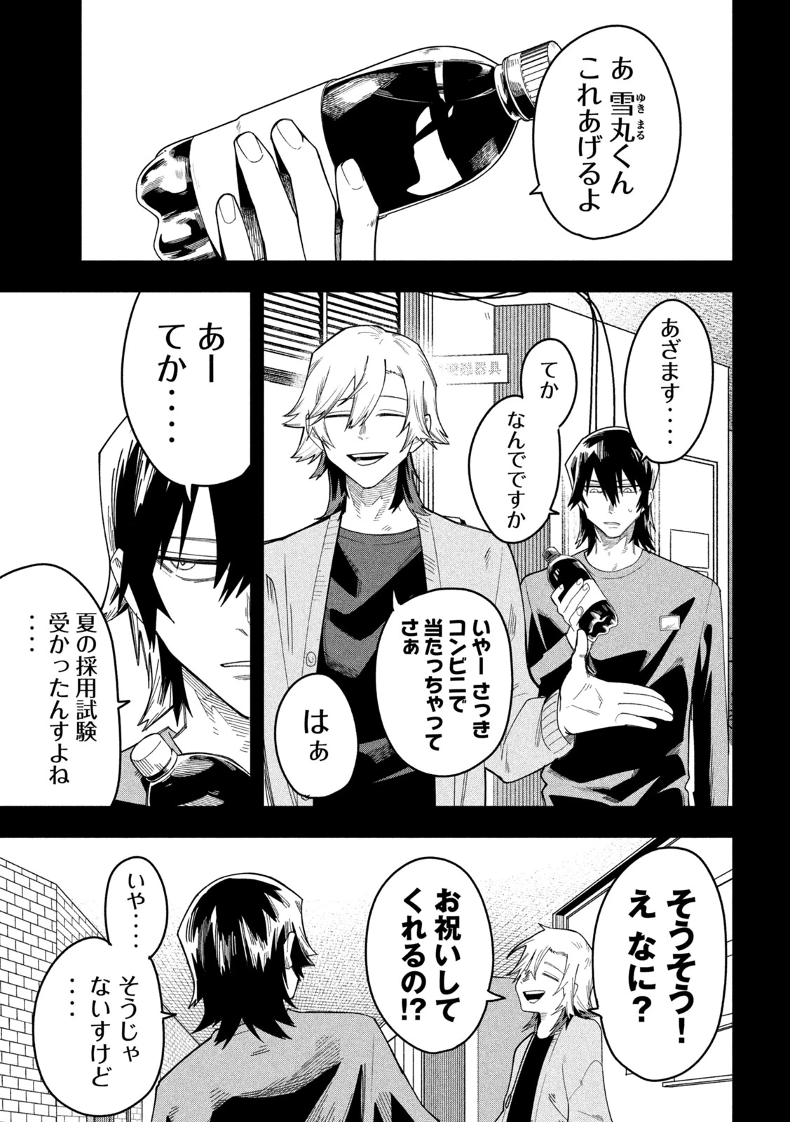 伍と碁 第50話 - 9