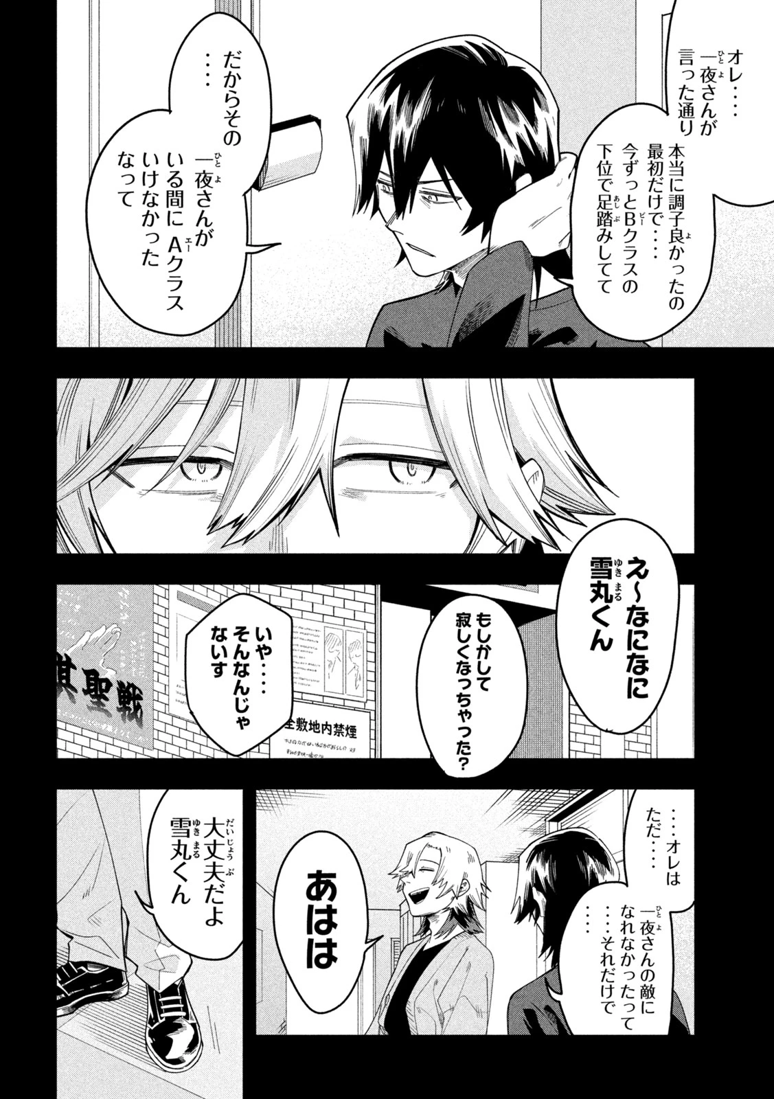 伍と碁 第50話 - 10