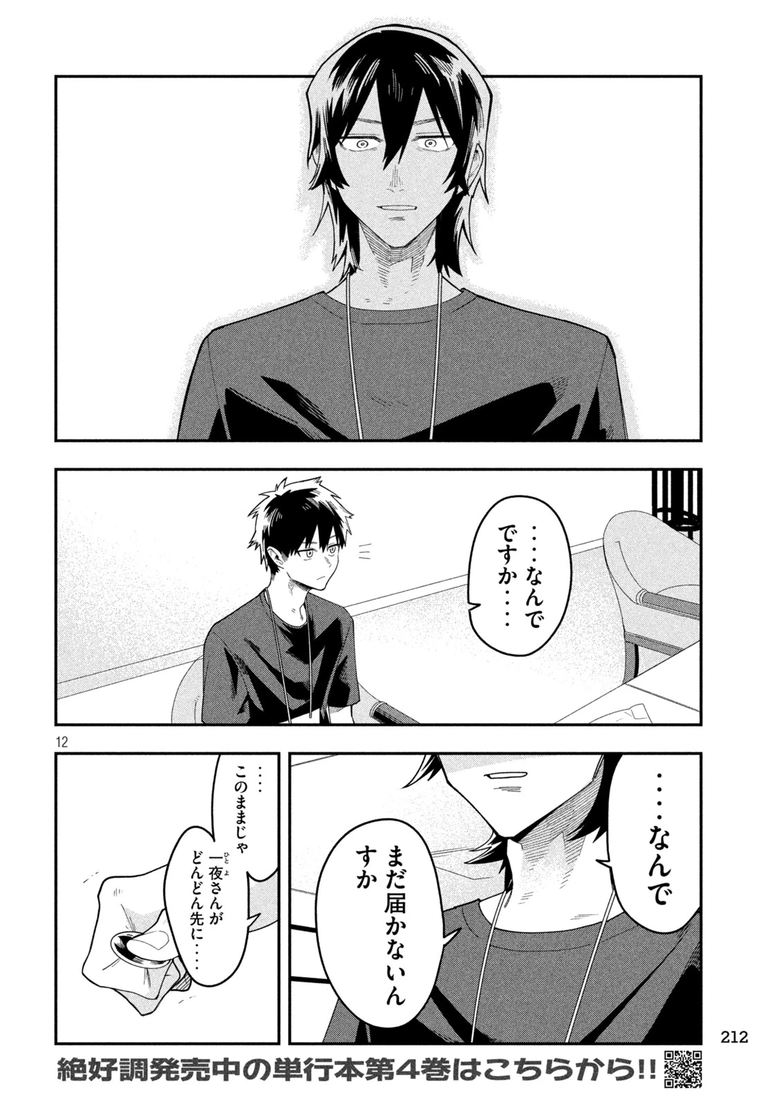 伍と碁 第50話 - 12