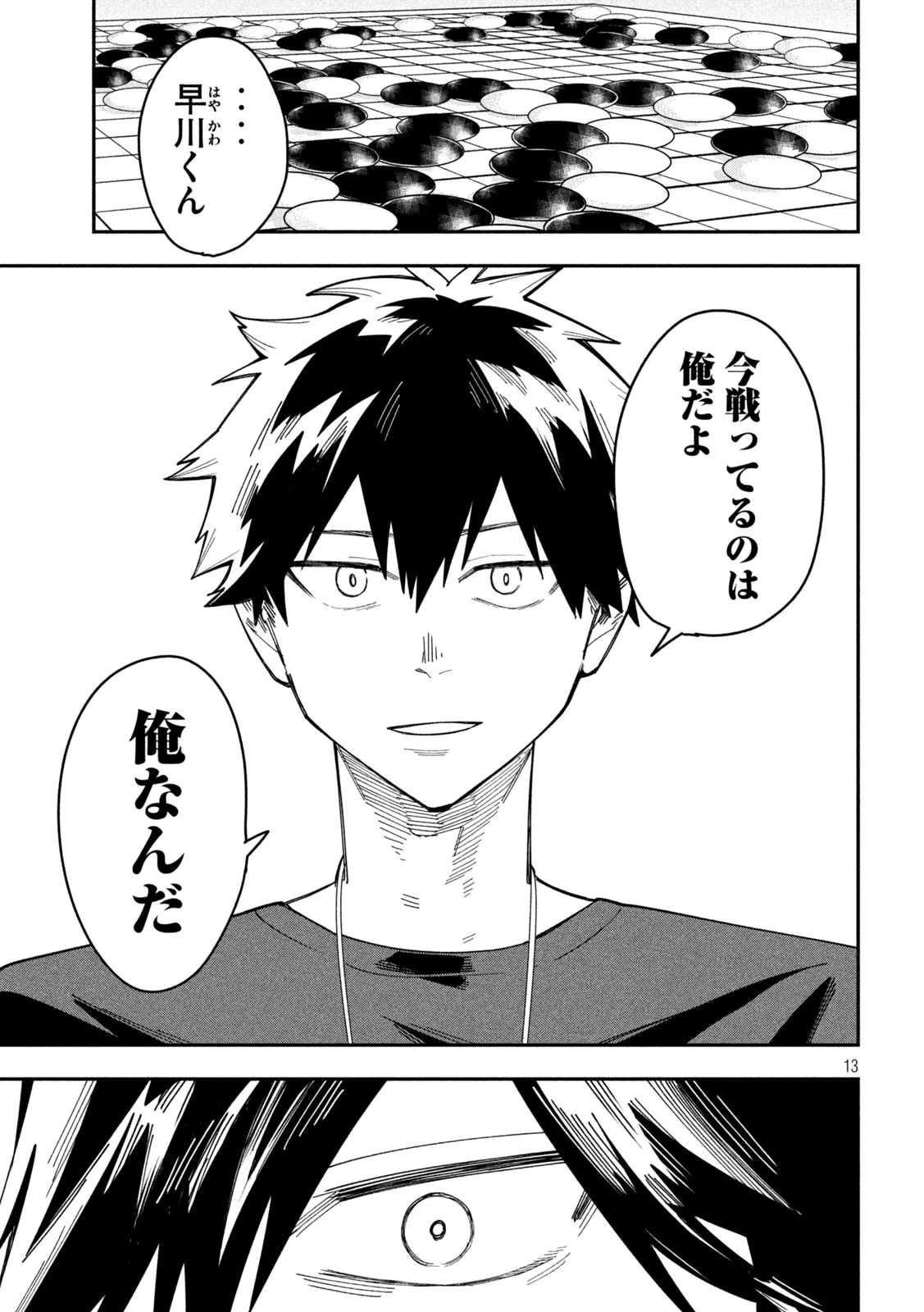 伍と碁 第50話 - 13