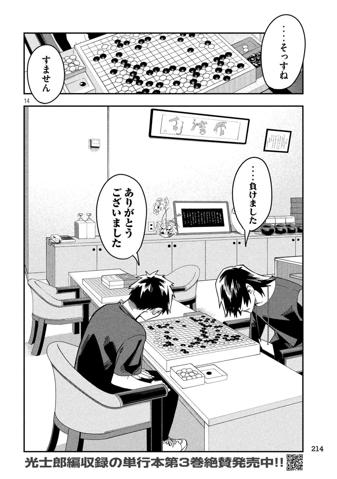 伍と碁 第50話 - 14