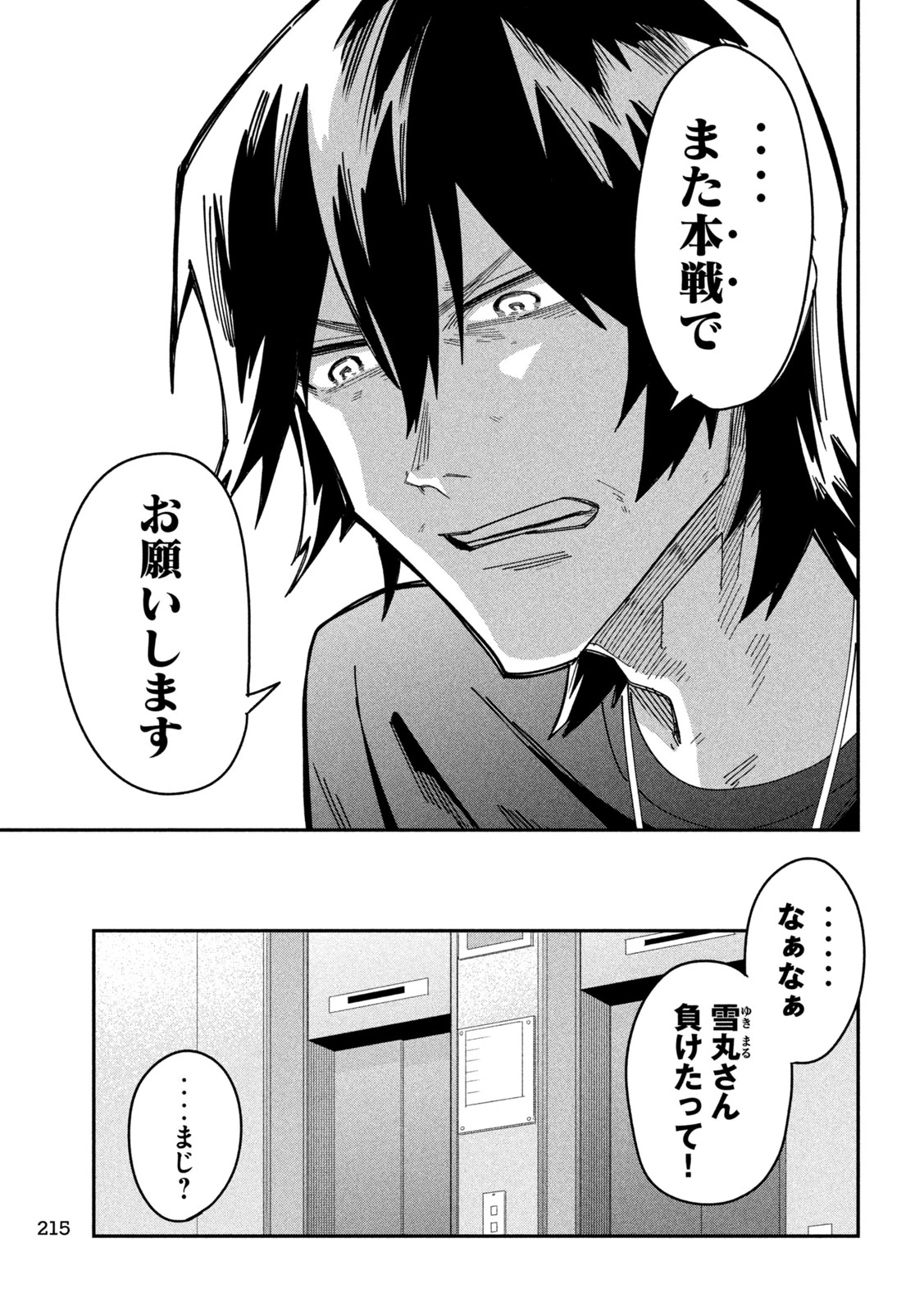 伍と碁 第50話 - 15