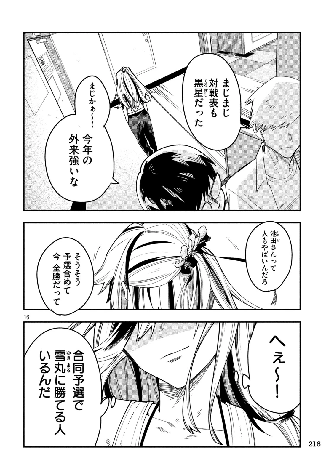 伍と碁 第50話 - 16