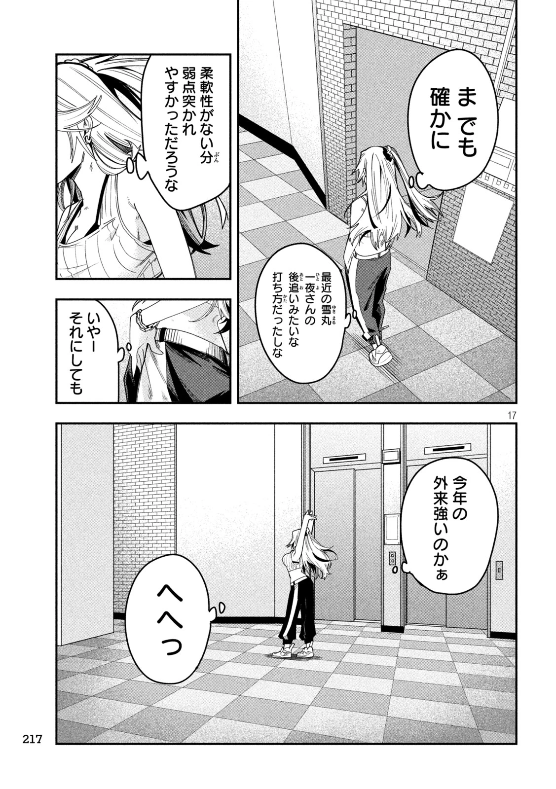 伍と碁 第50話 - 17