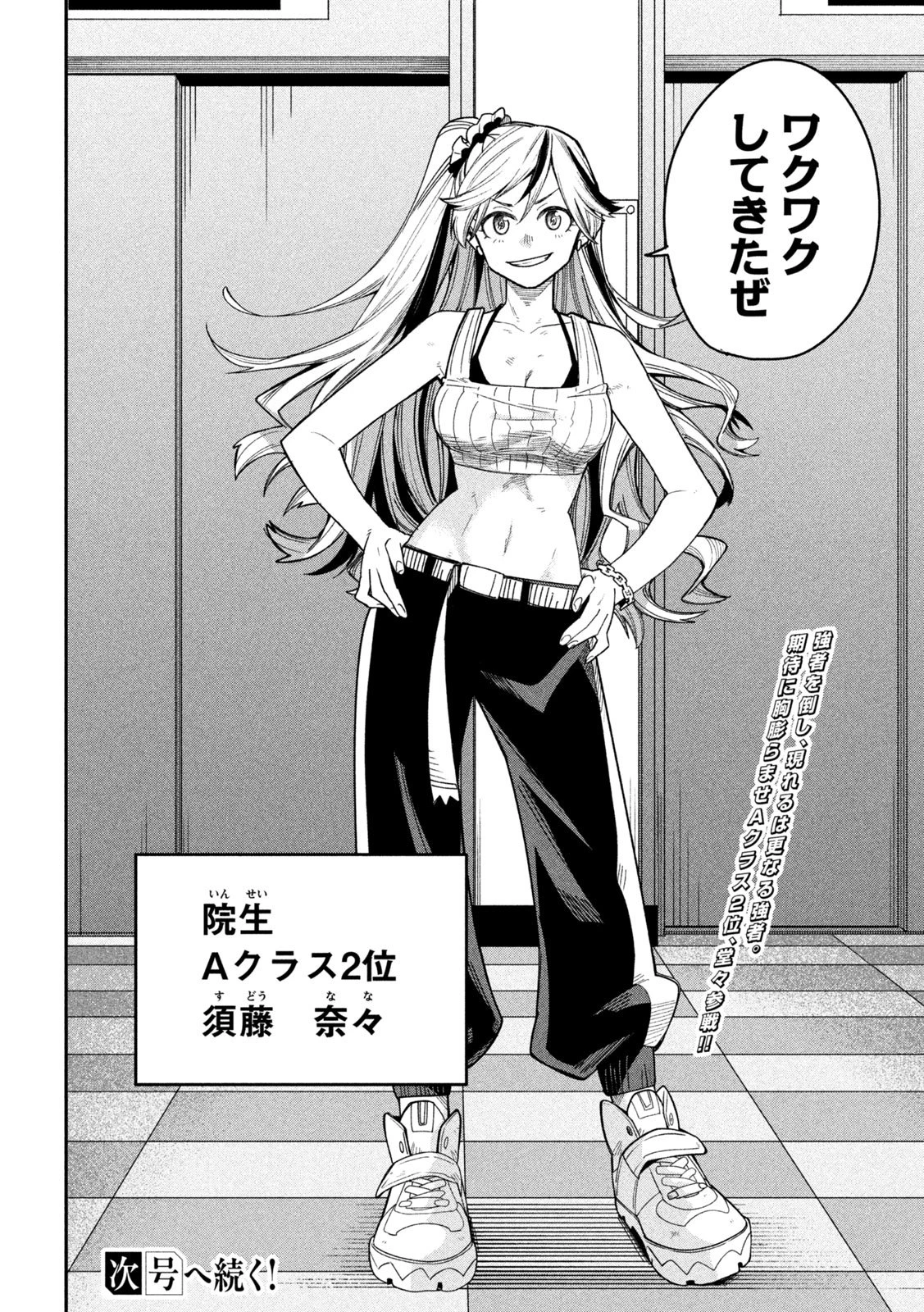 伍と碁 第50話 - 18