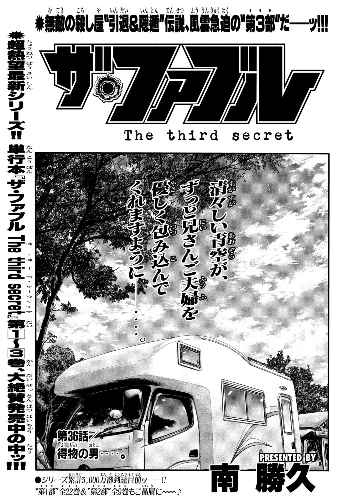 ザ・ファブル　The third secret 第36話 - 1